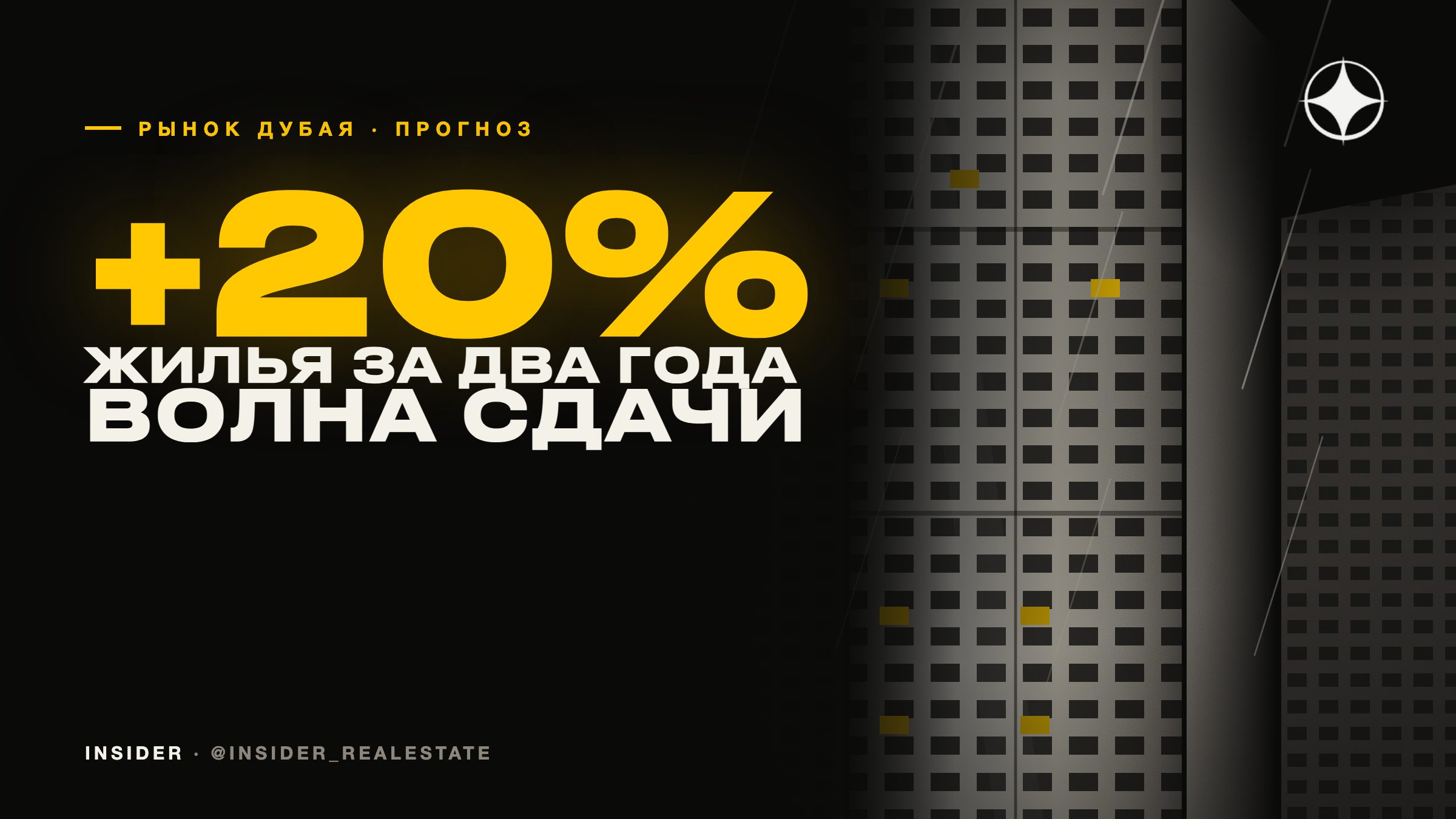 Волна сдачи в Дубае в 2027–2028 годах: S&P Global ждёт плюс 20% жилья и коррекцию цен на инвесторские квартиры