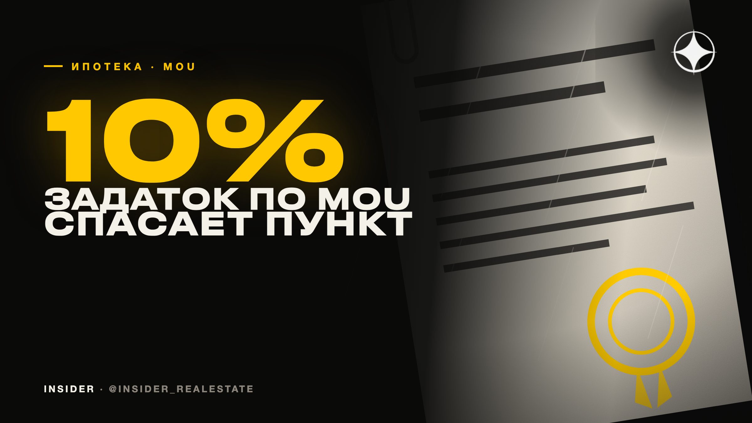 Вторичка в ипотеку в Дубае: какой пункт в MOU спасает задаток 10%, если банк откажет