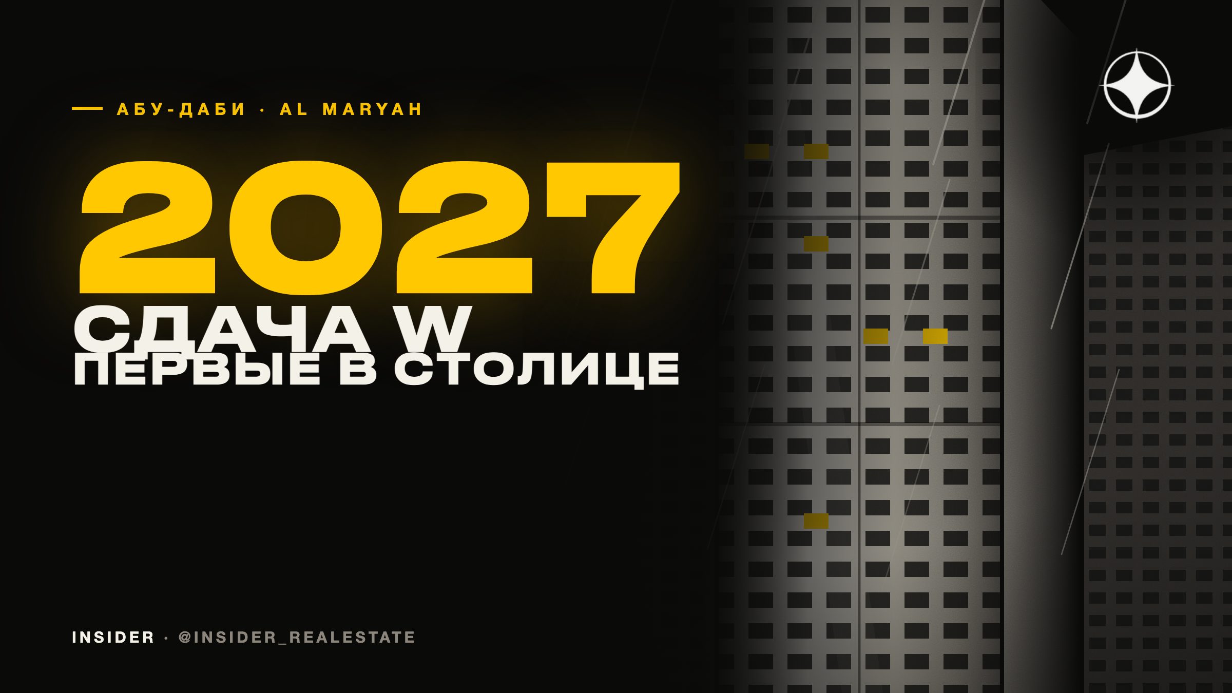 Квартиры на острове Аль-Марьях в Абу-Даби: W Residences — первые резиденции W в столице, сдача в 2027 году
