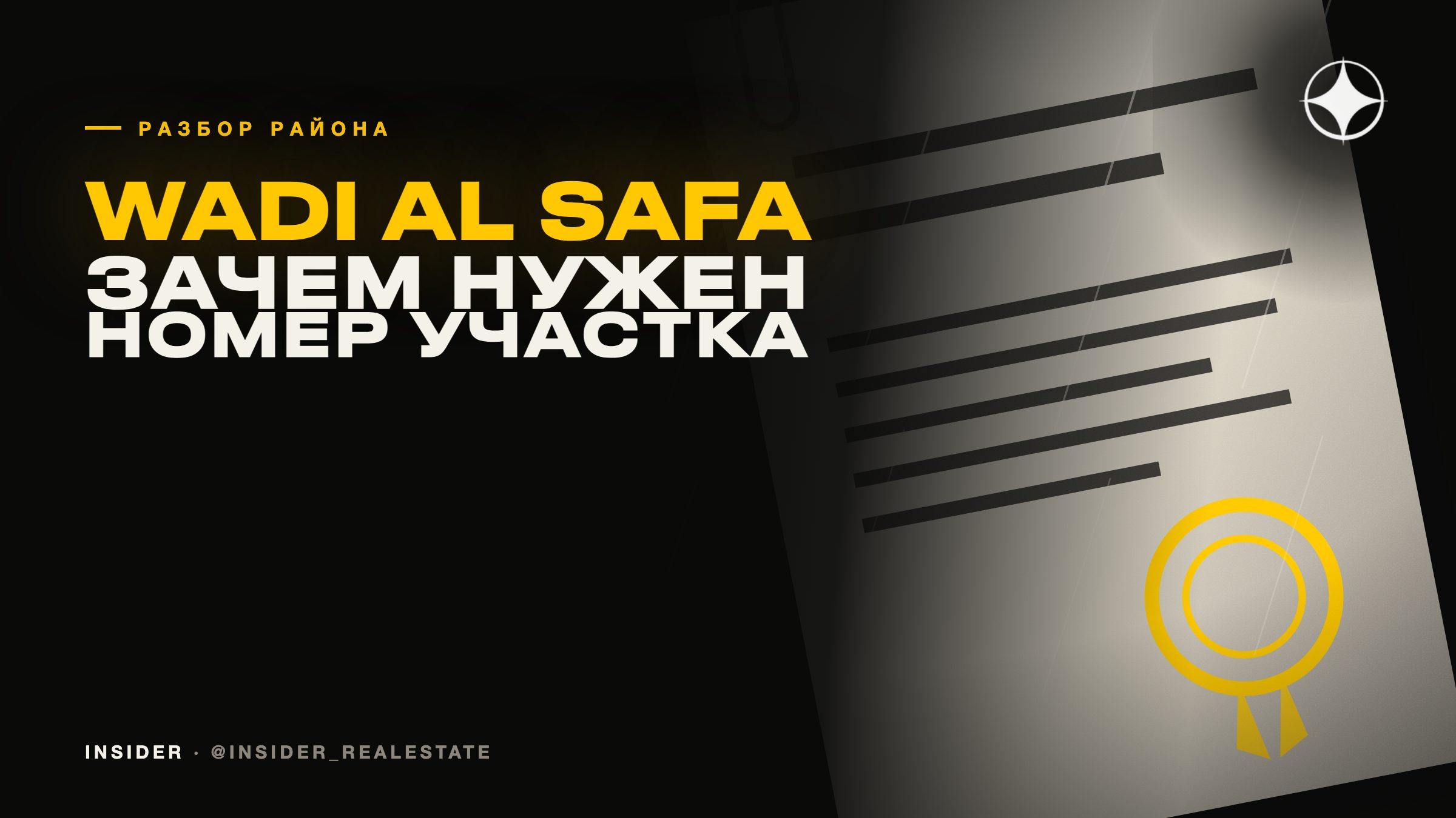 Wadi Al Safa: зачем нужен номер участка и как его получить
