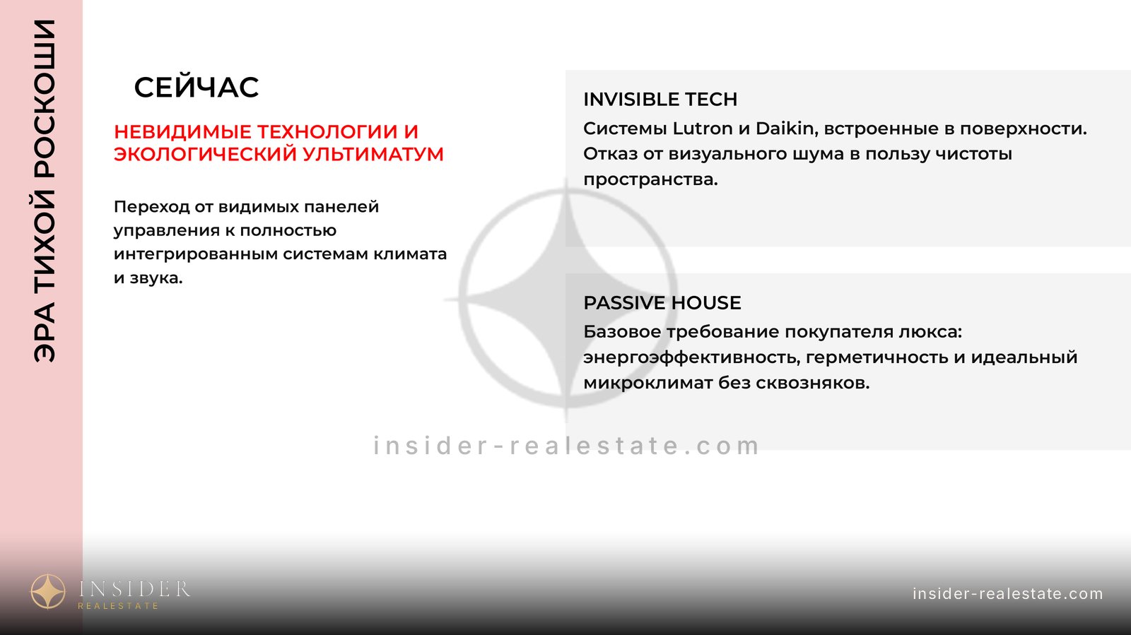 Слайд о встроенных инженерных системах и стандарте passive house