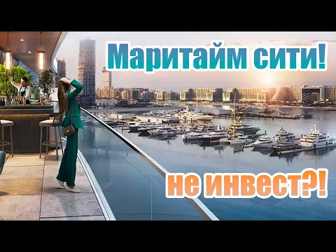 Будущее Maritime City: сравнение с Mina Rashid для инвестора