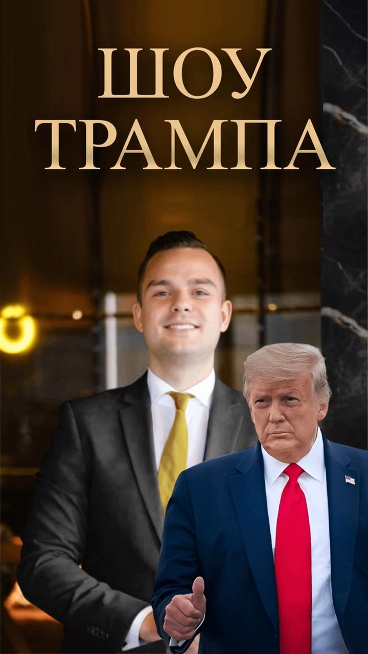 Телешоу «Ученик» и капитализация личного бренда: медийный феномен Дональда Трампа