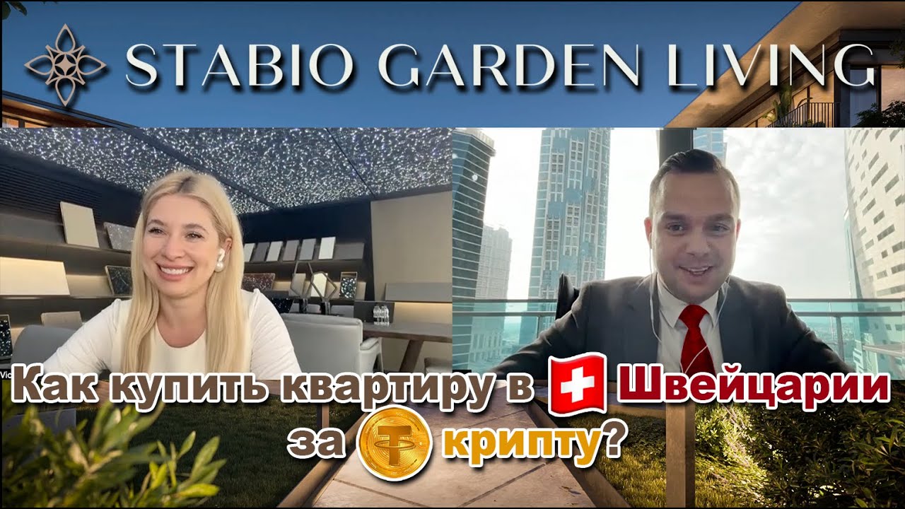 Купить недвижимость в Швейцарии за криптовалюту: Stabio Garden Living