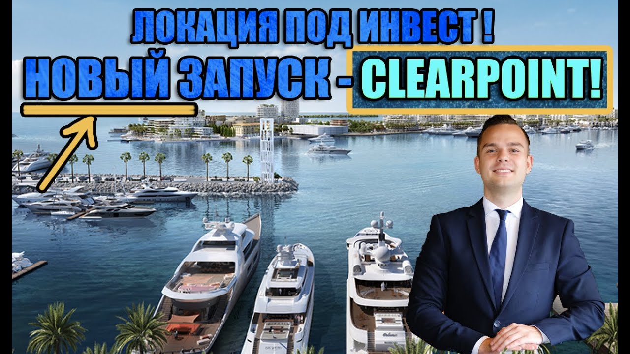 Emaar Mina Rashid: Clearpoint и Sunridge — локация под инвестиции