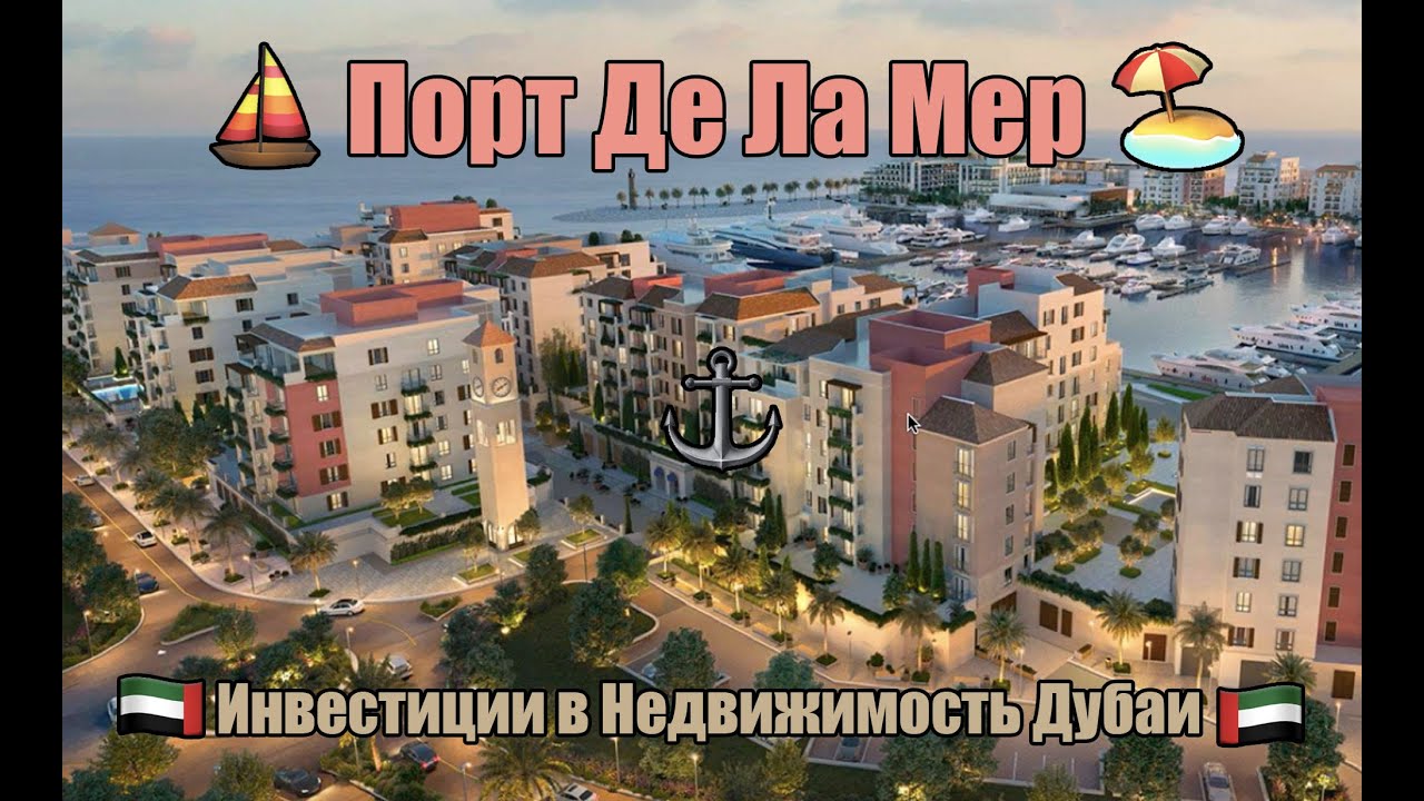 Квартиры у воды в Port de la Mer и La Mer, Дубай