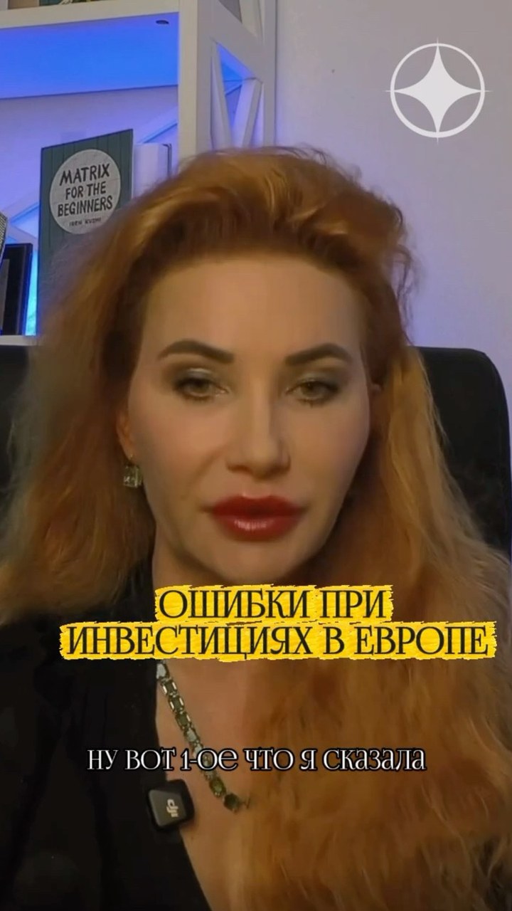 Типичные ошибки при инвестициях в европейскую недвижимость и оформлении ВНЖ