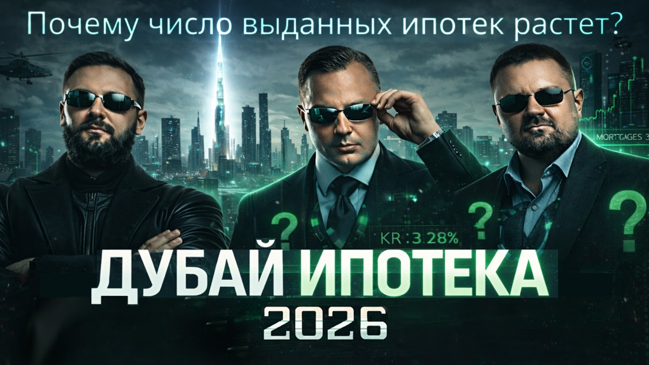 Как взять ипотеку на квартиру в Дубае и ОАЭ