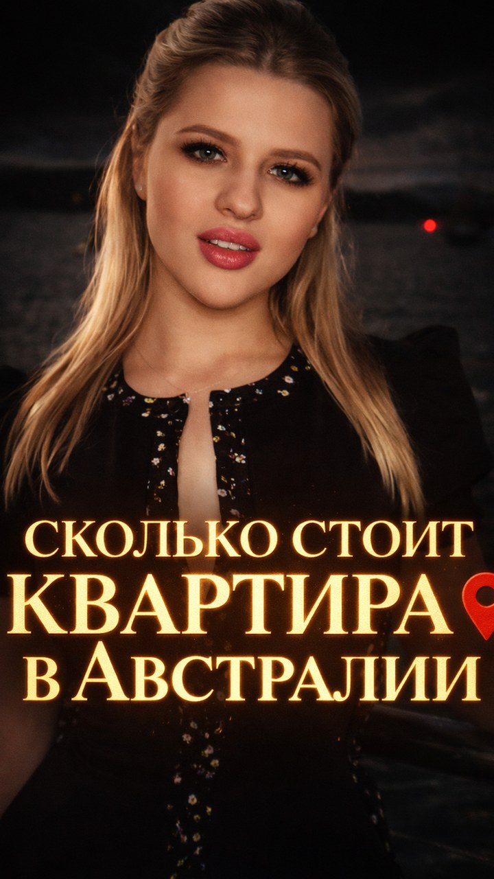 Во сколько обходится квартира в Австралии и что за те же деньги дает Дубай: полный расчет стоимости владения