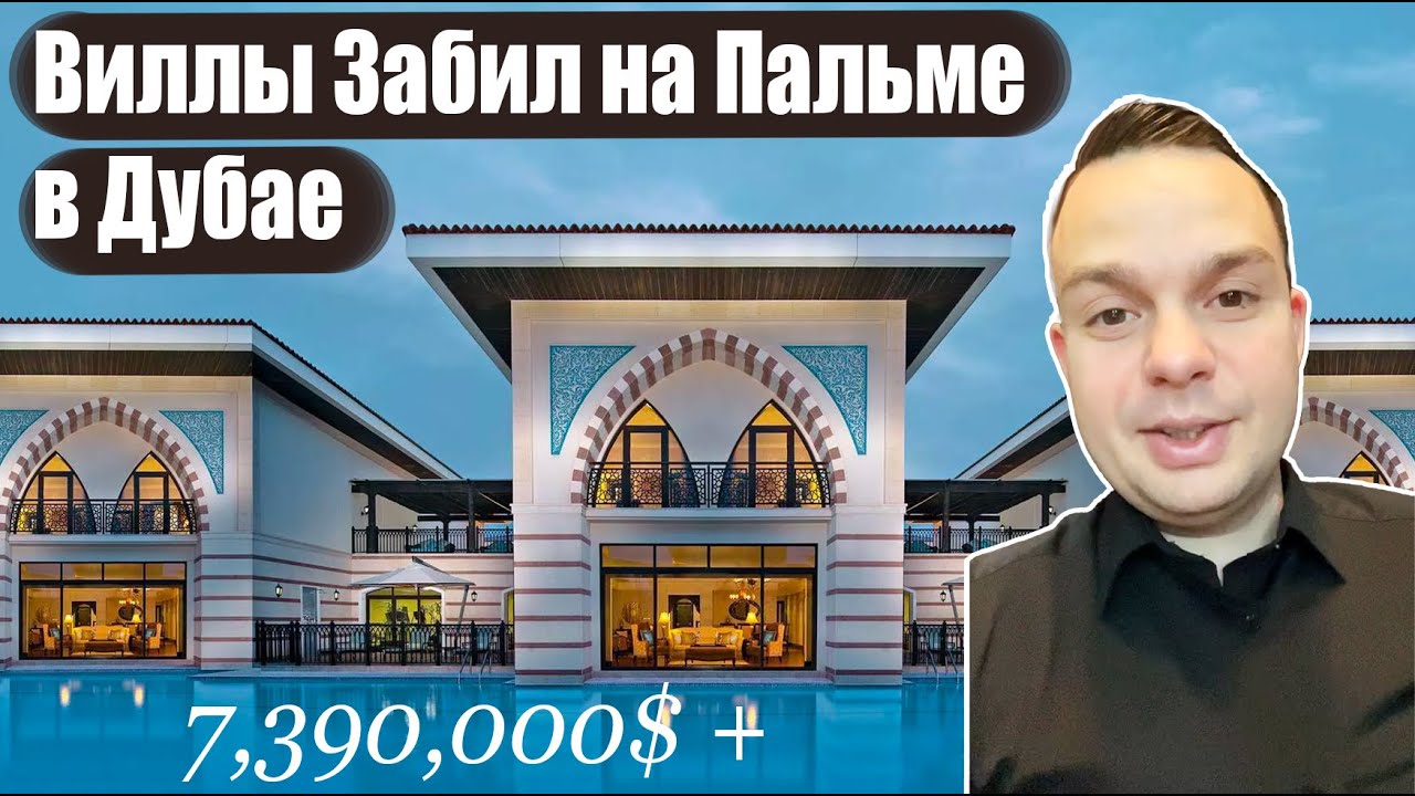 Виллы Zabeel Saray на Пальме: элитная недвижимость Дубая