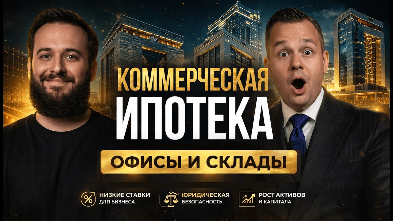 Коммерческая ипотека в Дубае: как купить офис или склад в кредит