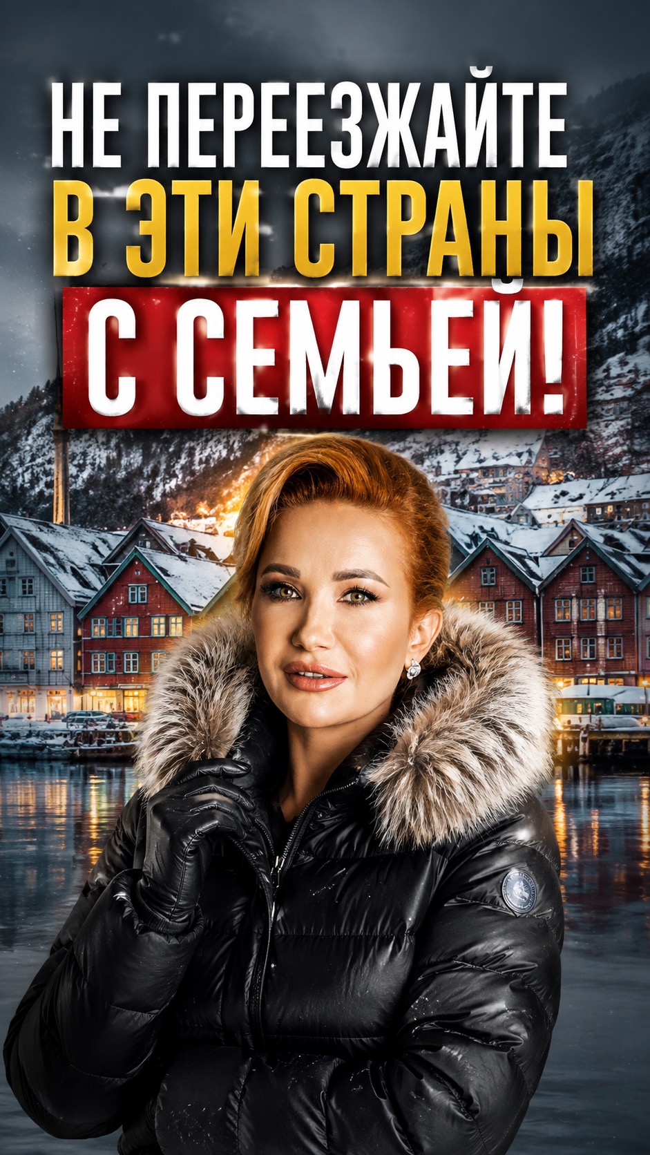 Не переезжайте в эти страны с семьей