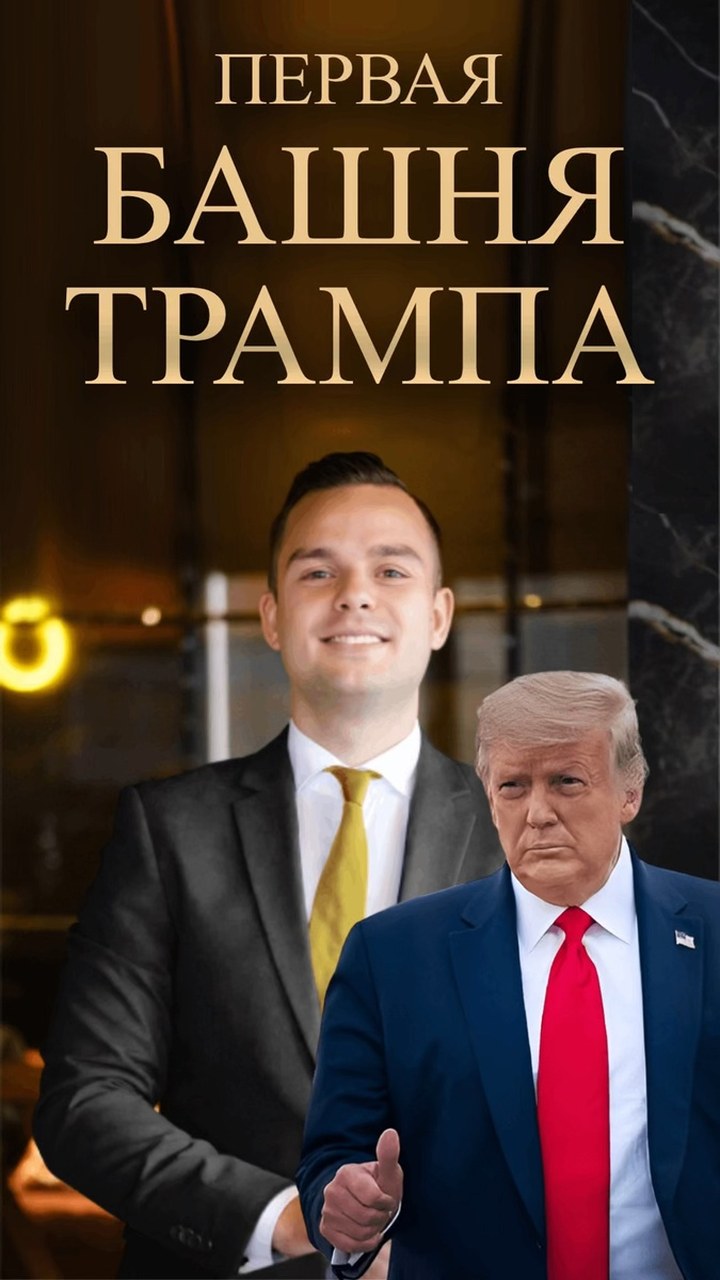 Trump Tower на Пятой авеню: как первый небоскрёб Трампа изменил правила девелопмента