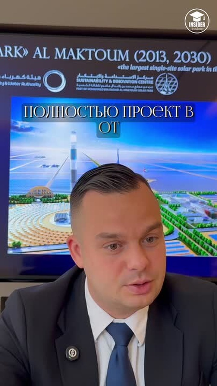 Крупнейший в мире солнечный парк под Дубаем: как зелёная энергетика меняет экономику и рынок жилья ОАЭ