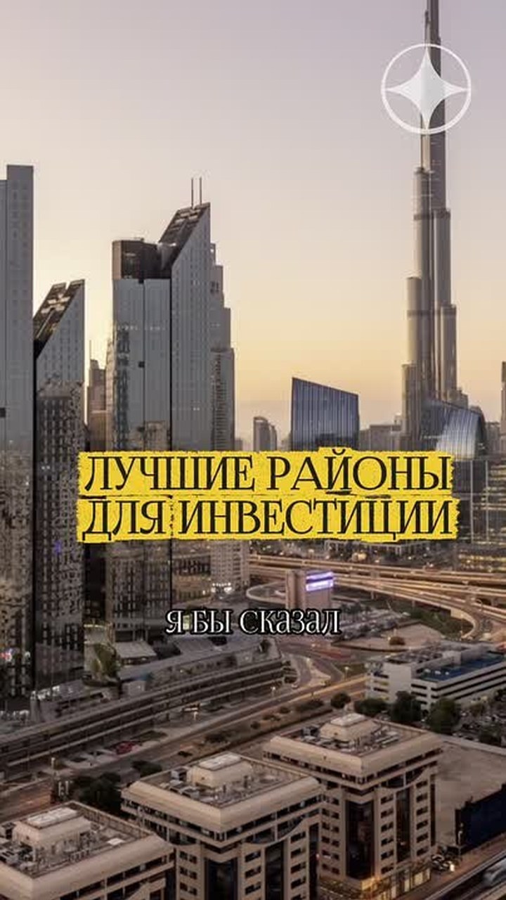 Ипотека в Дубае в 2026 году: районы, где арендный доход покрывает платежи по кредиту