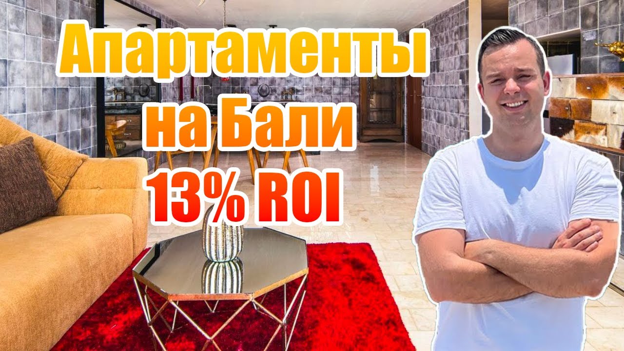 Апартаменты Parq в Убуде на Бали: инвестиции в краткосрочную аренду