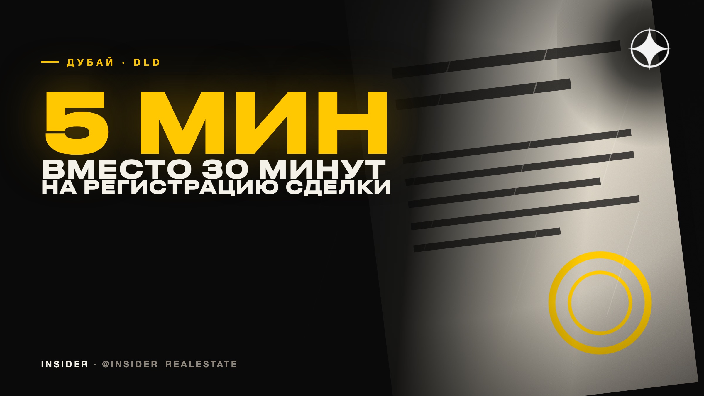 DLD запустил Initial Registration Platform — новая цифровая архитектура первичного рынка