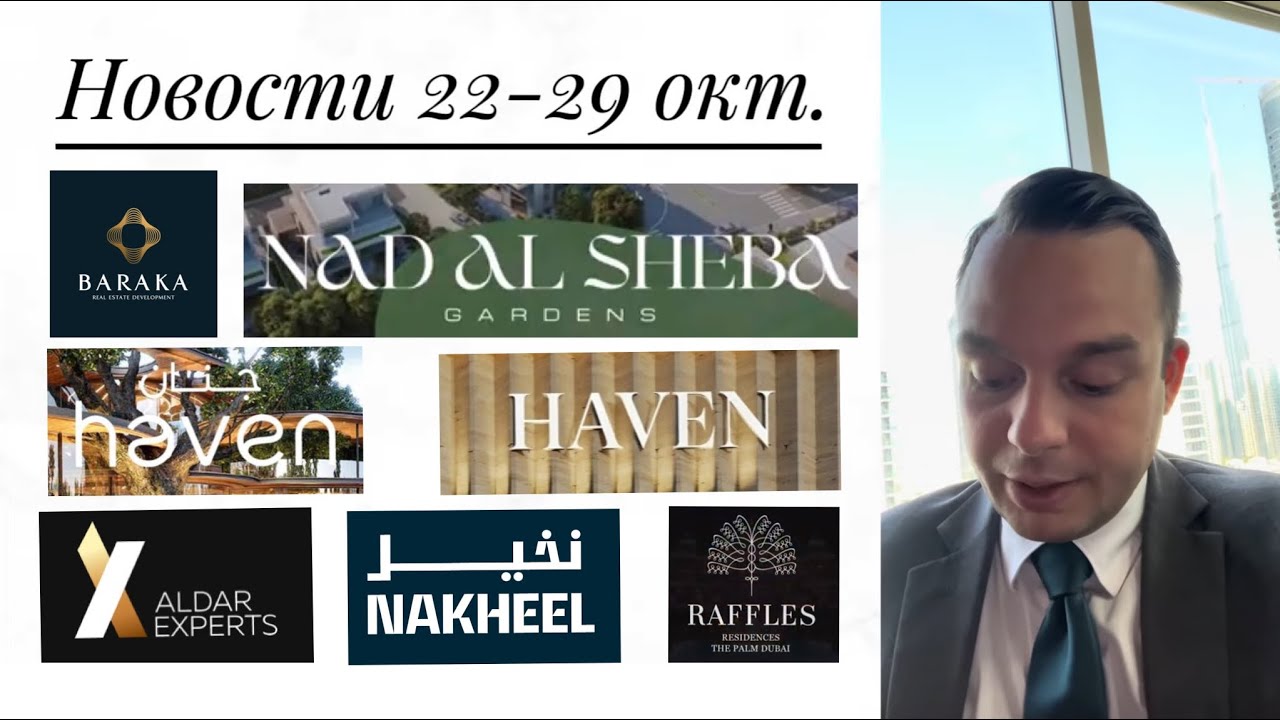 Обзор проектов Дубая: Haven Aldar, Raffles, Sobha Reserve, Nobu, Emaar
