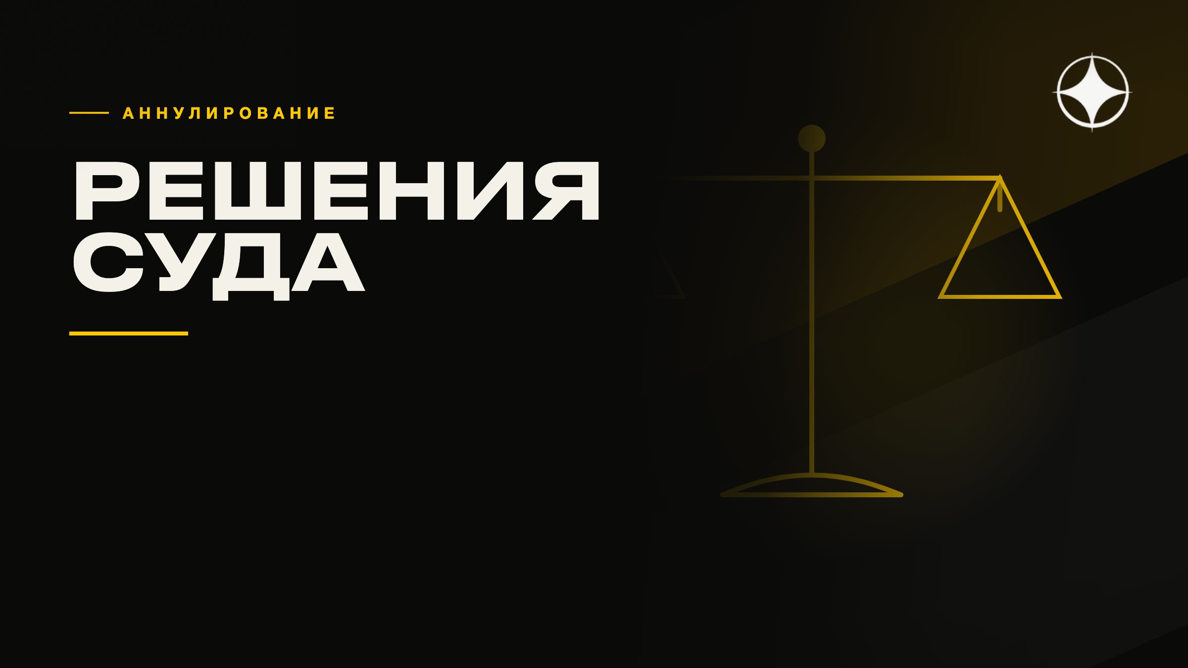 Когда гражданство аннулируют: поддельные решения суда и проверка архивов