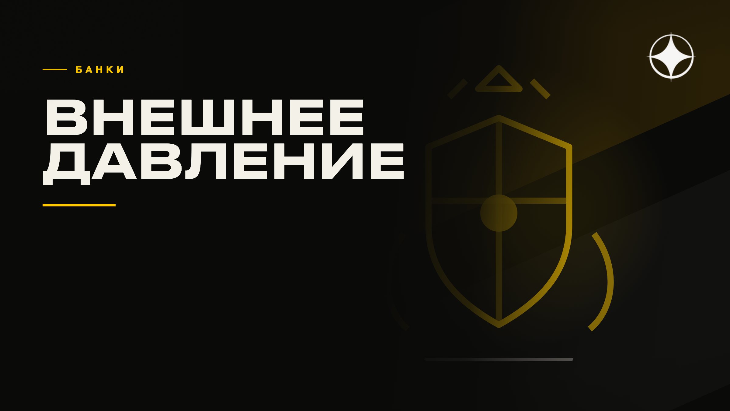 Банки Центральной Азии под внешним давлением: почему закрывают счета