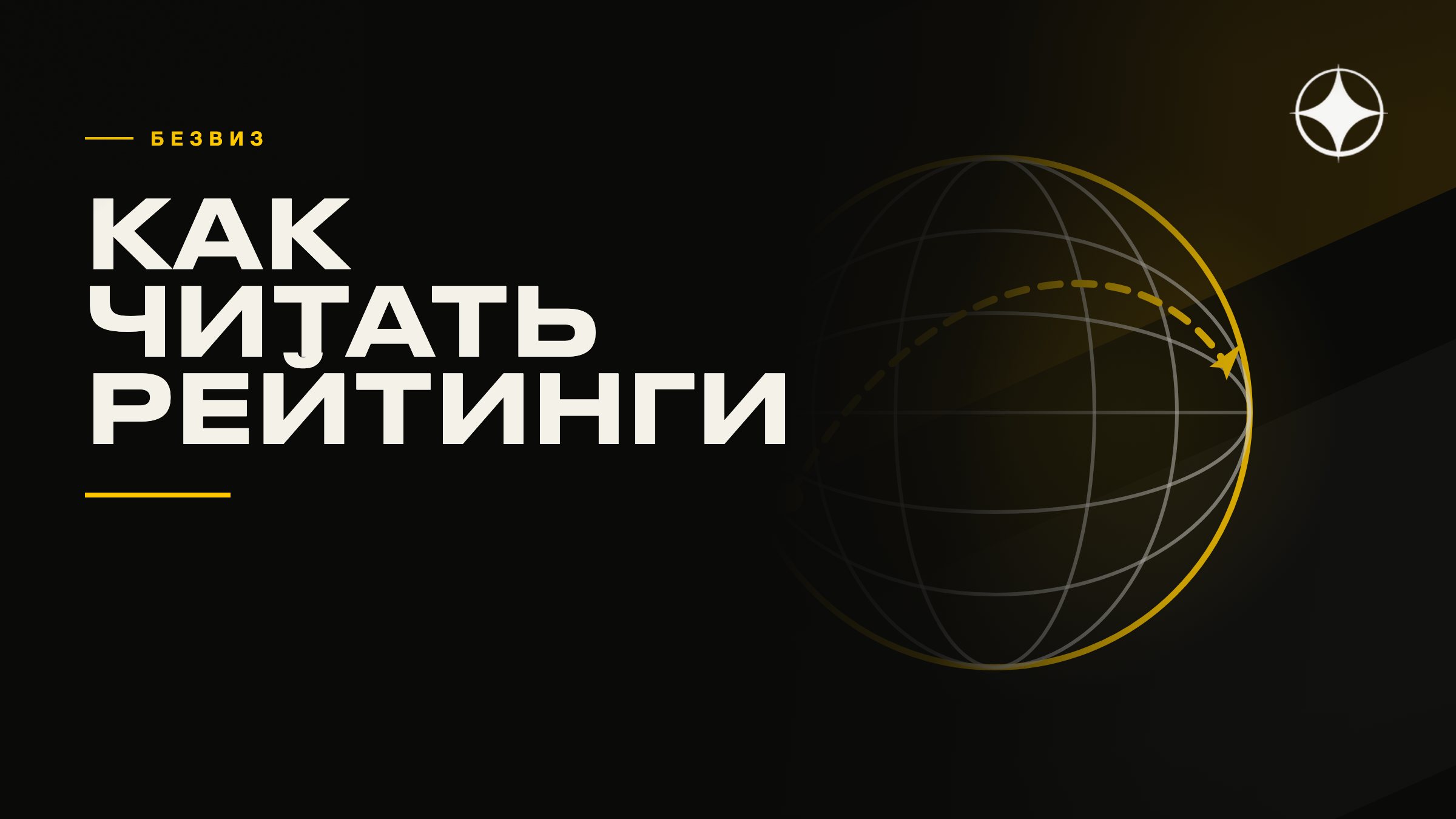 Безвизовые режимы: как читать рейтинги паспортов и что они не показывают