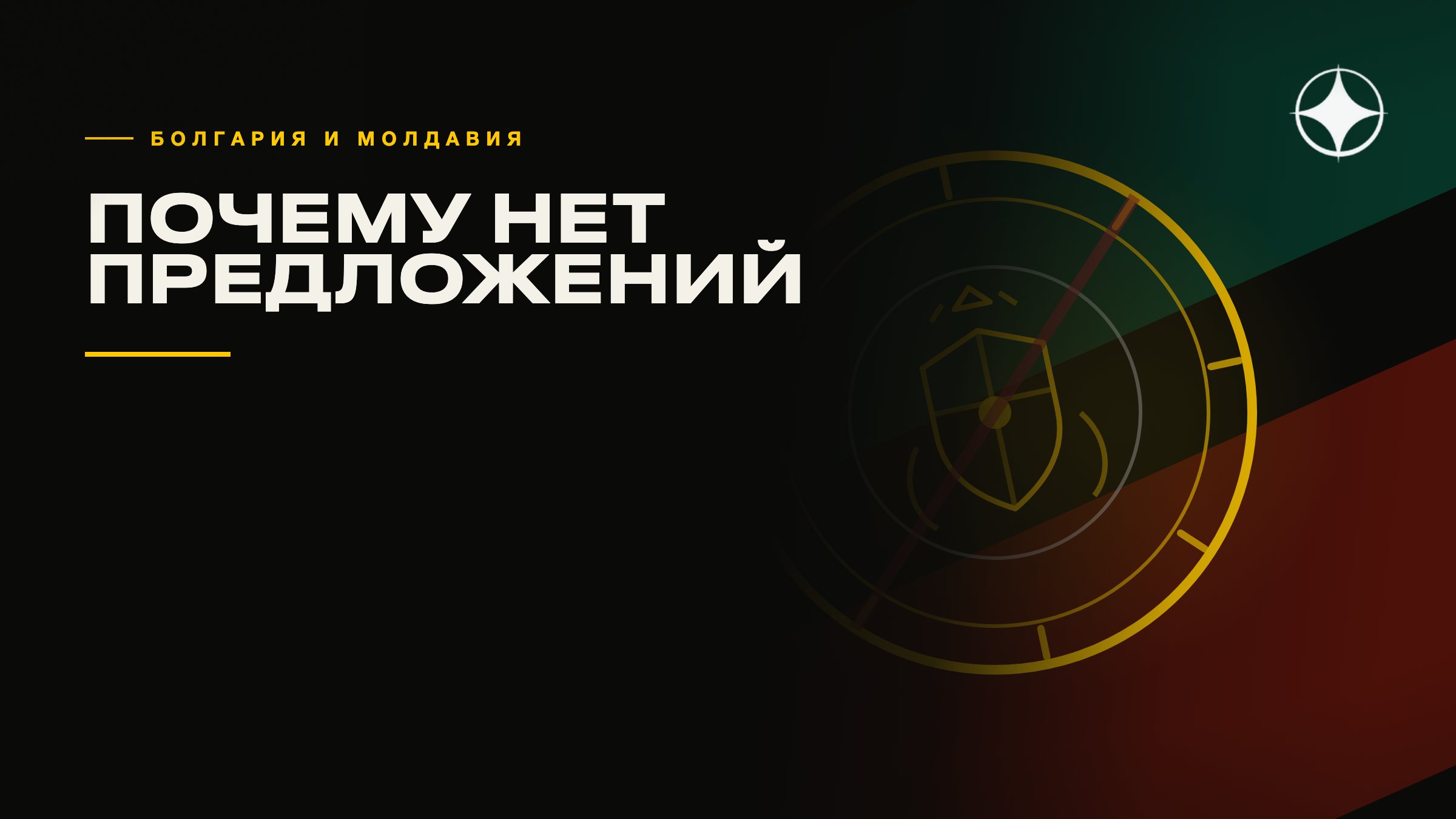 Болгария, Словения, Молдавия: почему по ним нет рабочих предложений