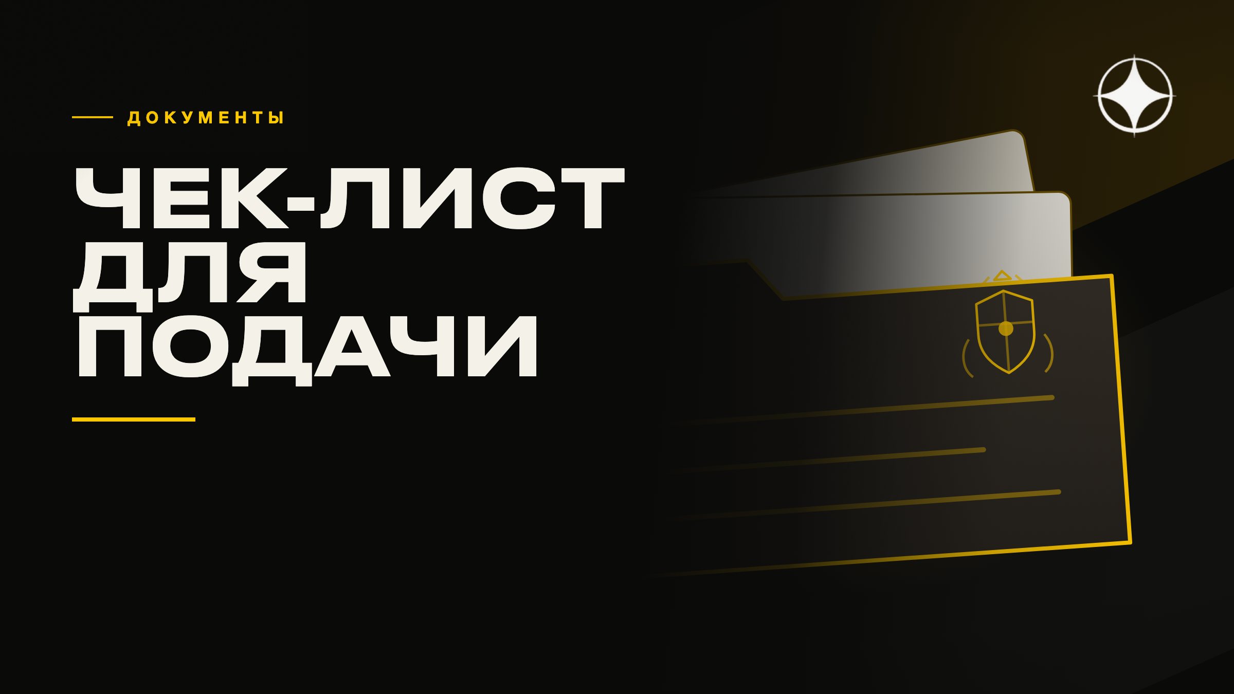 Чек-лист документов для подачи на ВНЖ или гражданство