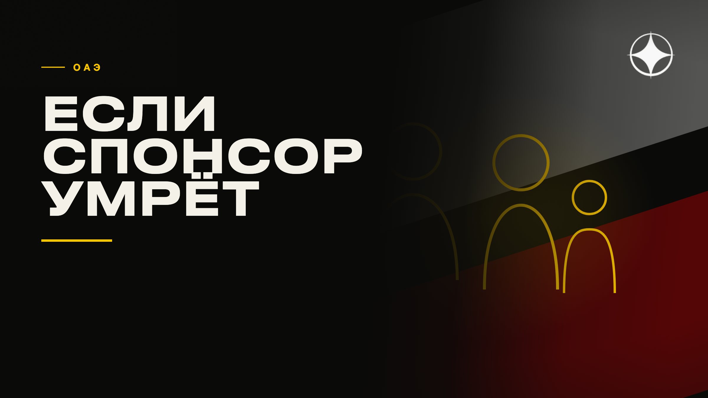 Что будет с семьёй, если спонсор визы умрёт