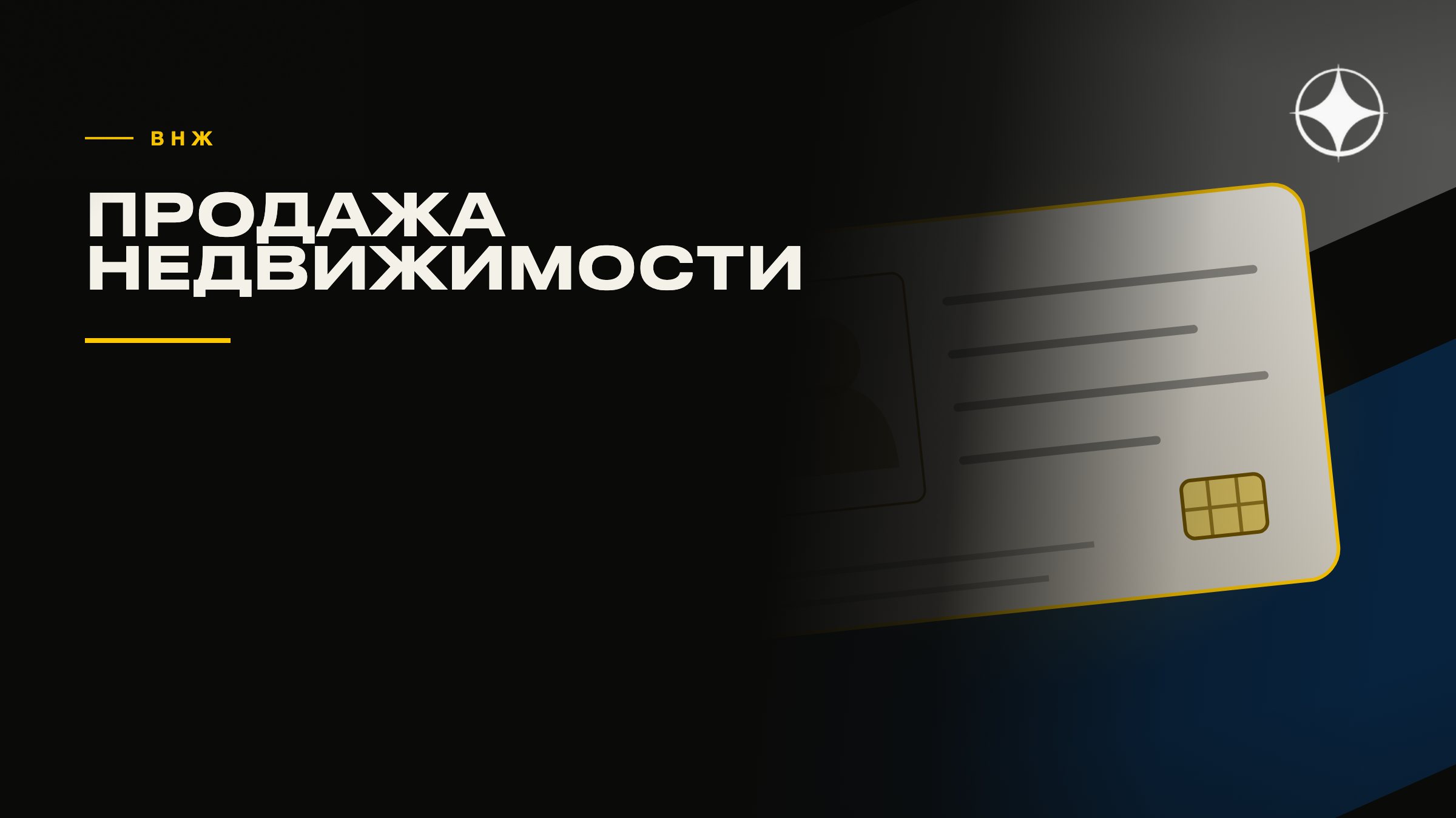 Что происходит с ВНЖ при продаже недвижимости