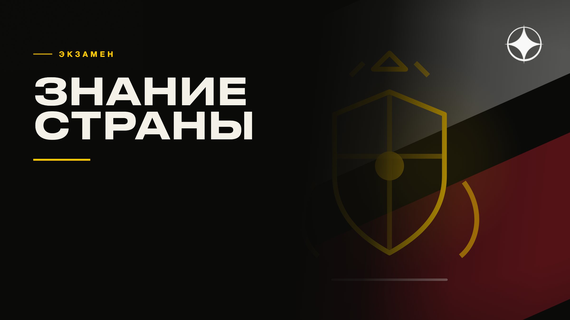 Экзамен на знание страны и другие интеграционные требования