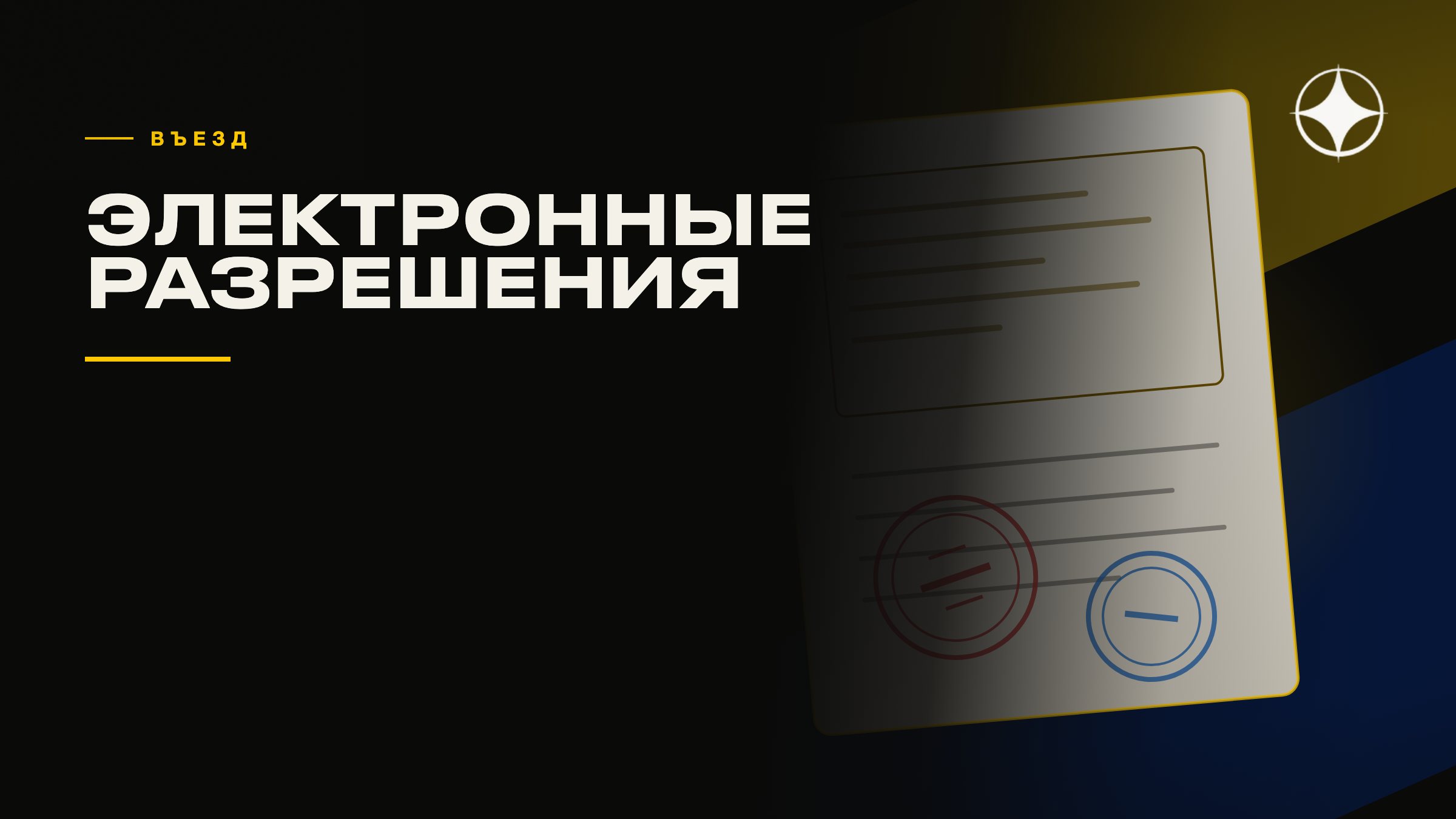 Электронные визы и разрешения на въезд: как меняются правила