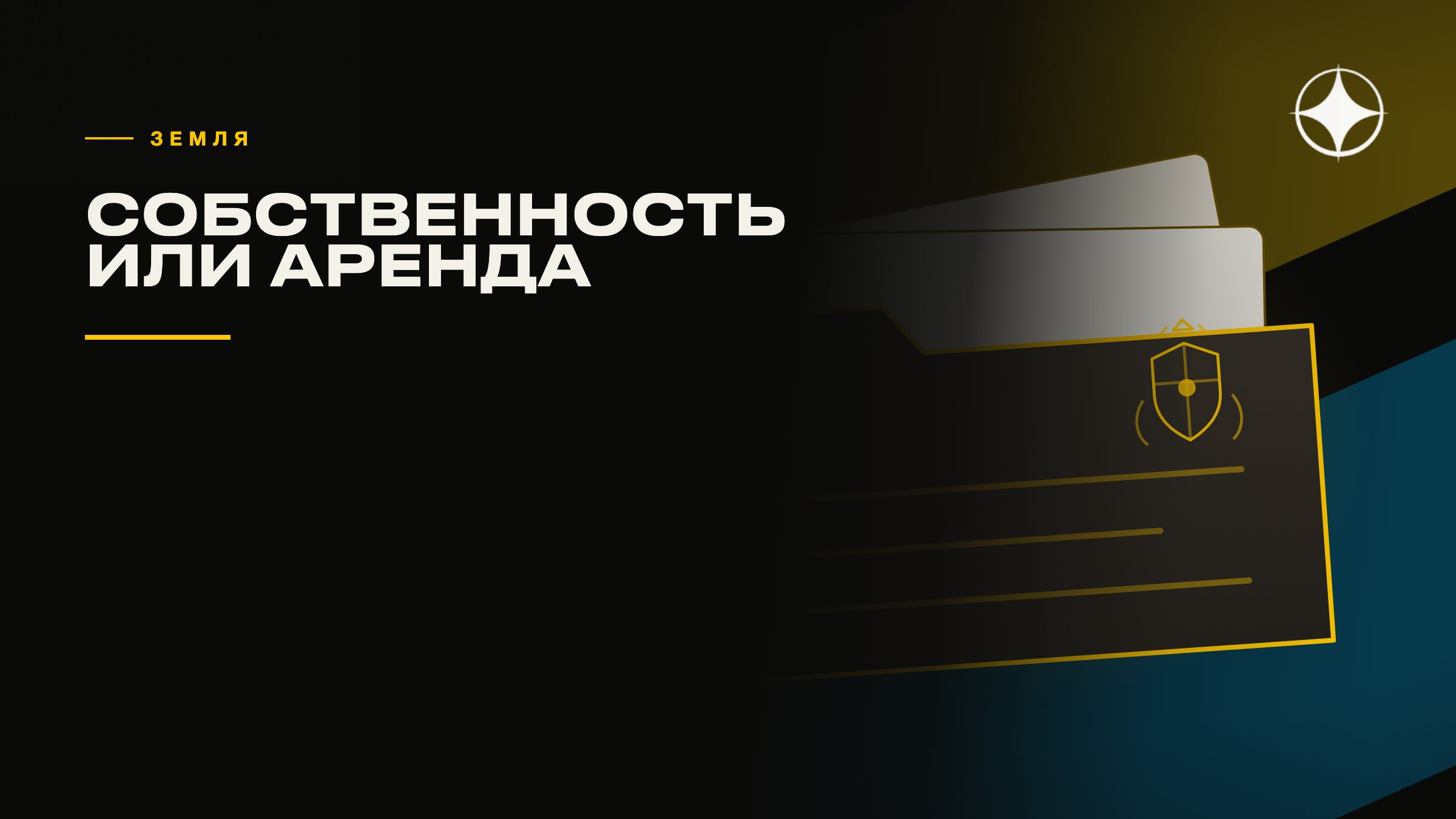 Где иностранец может владеть землёй: собственность против долгосрочной аренды