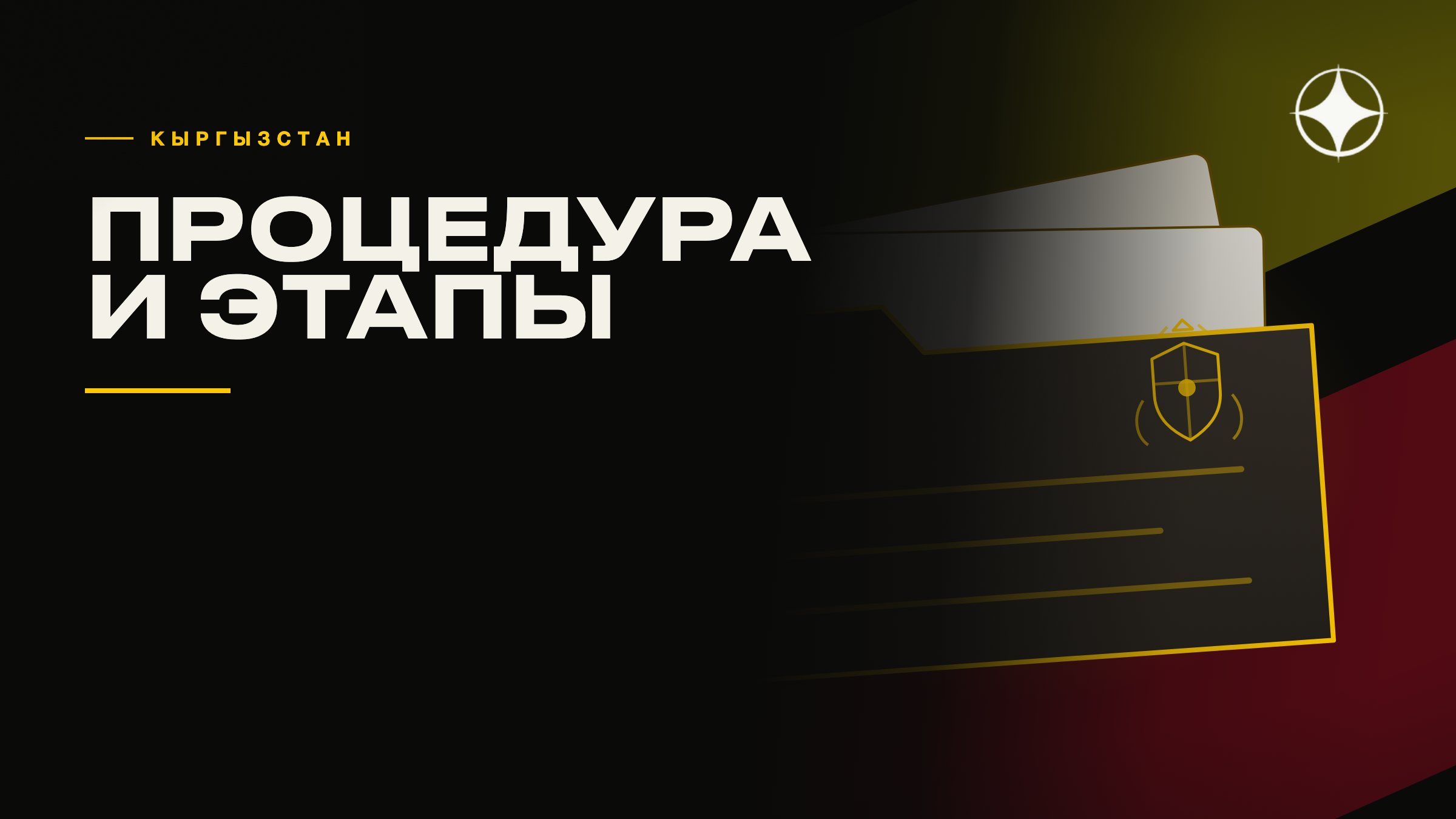 Гражданство Кыргызстана: как была устроена процедура и через что шли документы