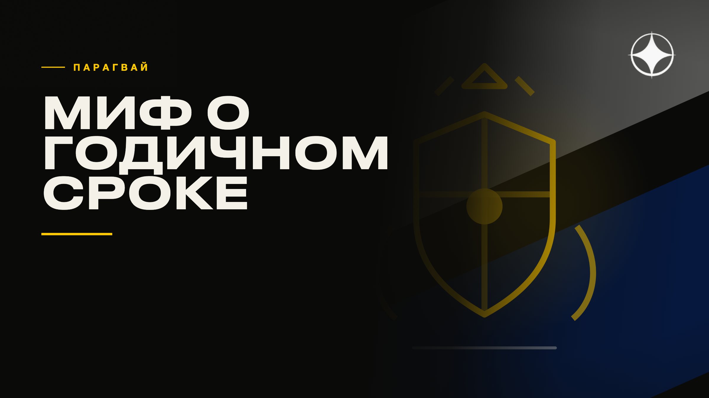 ВНЖ Парагвая и гражданство: миф о годичной процедуре