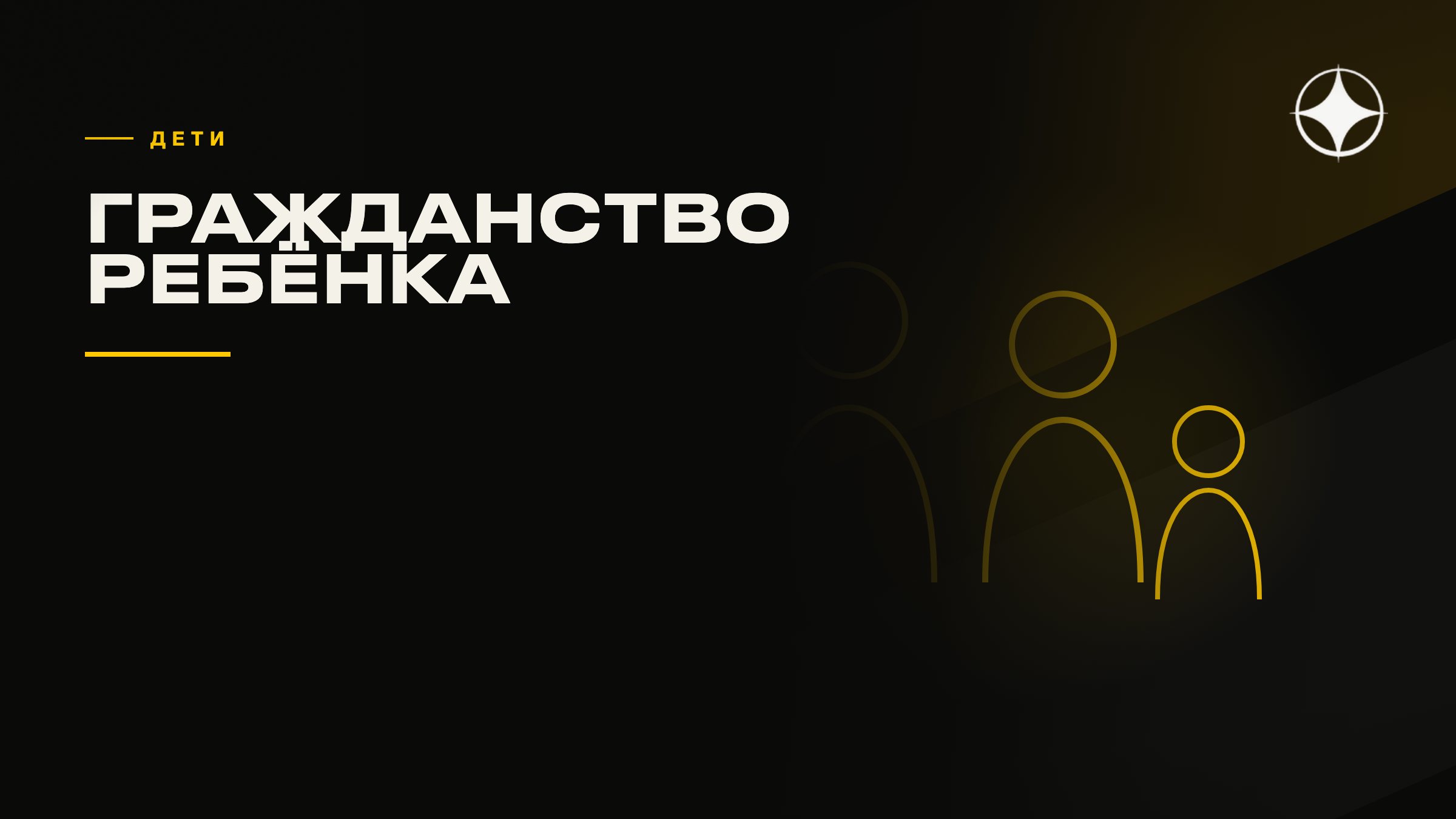 Гражданство ребёнка при разных гражданствах родителей