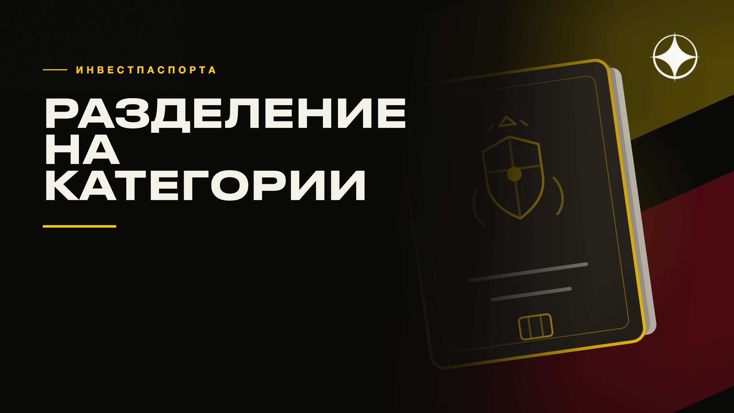Инвестиционные паспорта и разделение граждан на категории