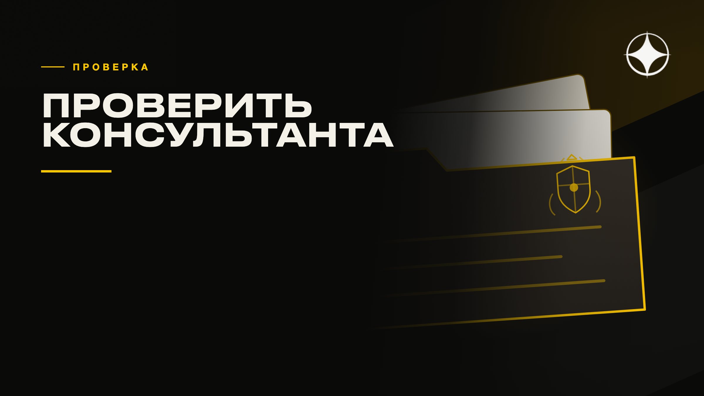 Как проверить консультанта по гражданству за один вечер по открытым базам