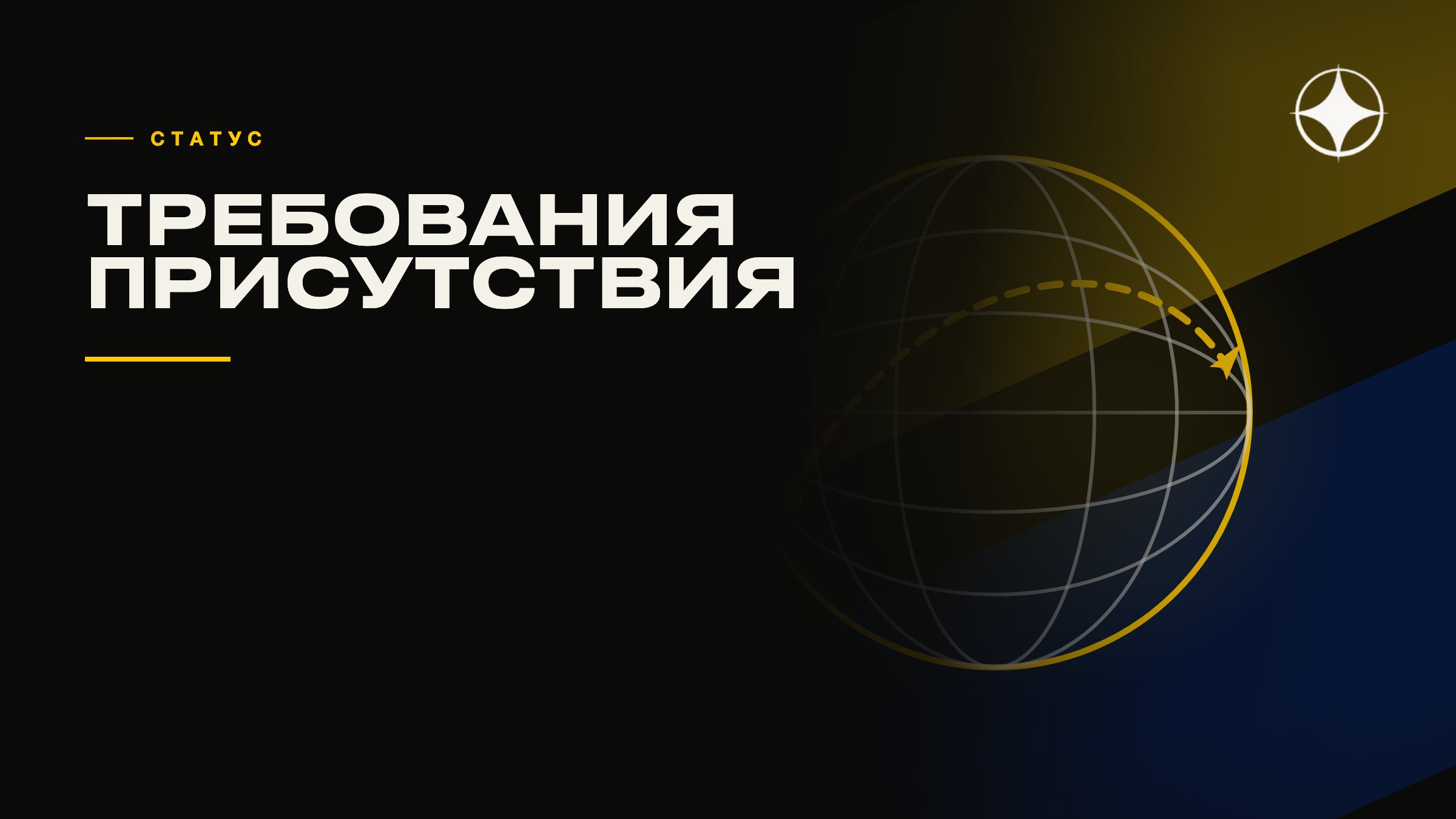 Как содержать статус, живя в другой стране