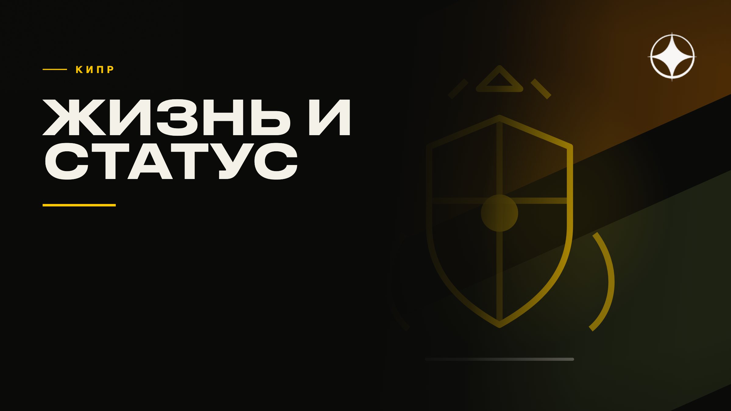 Кипр для жизни: ВНЖ, налоги и важные оговорки