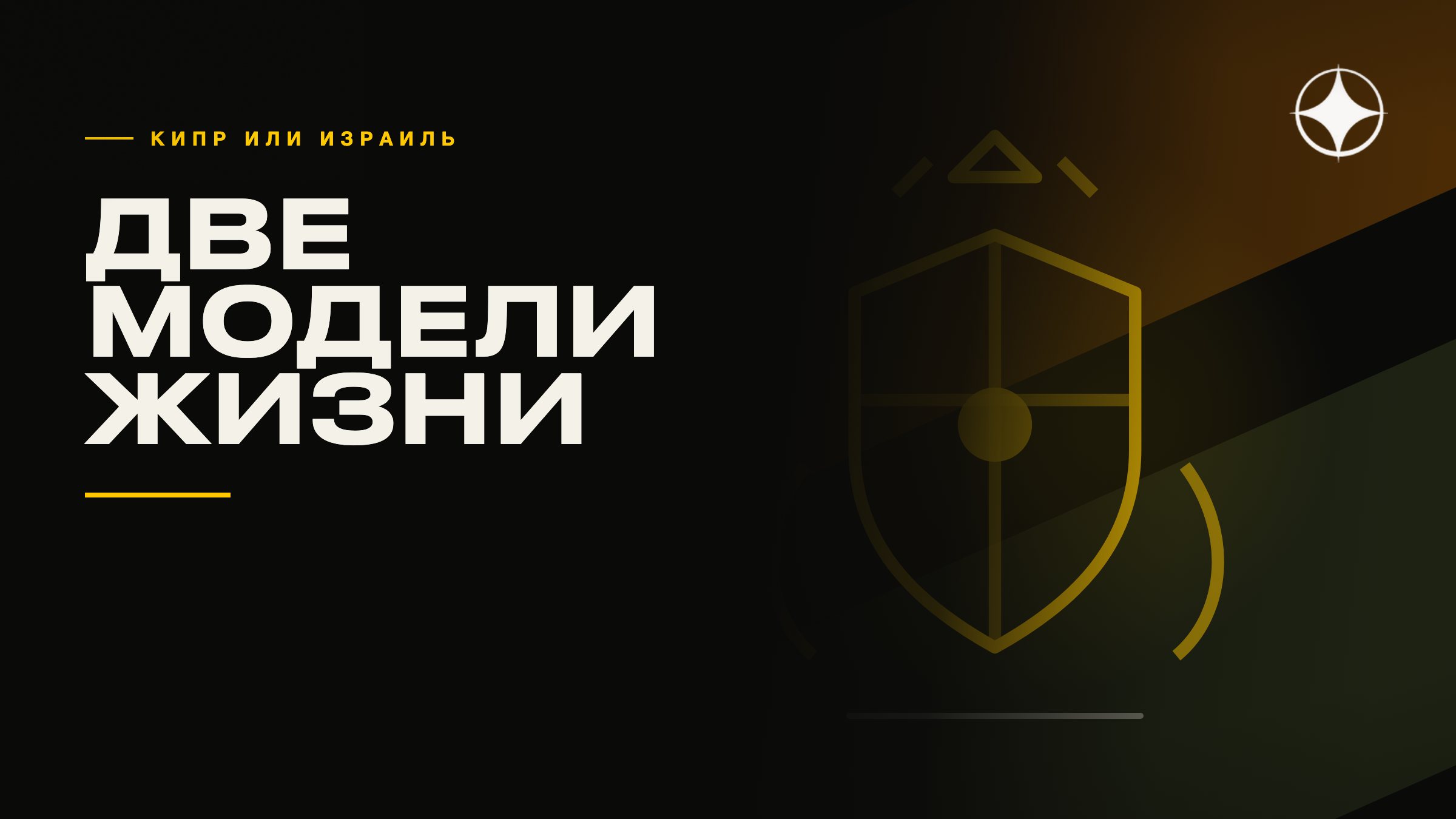 Кипр или Израиль: две модели жизни для русскоязычной семьи
