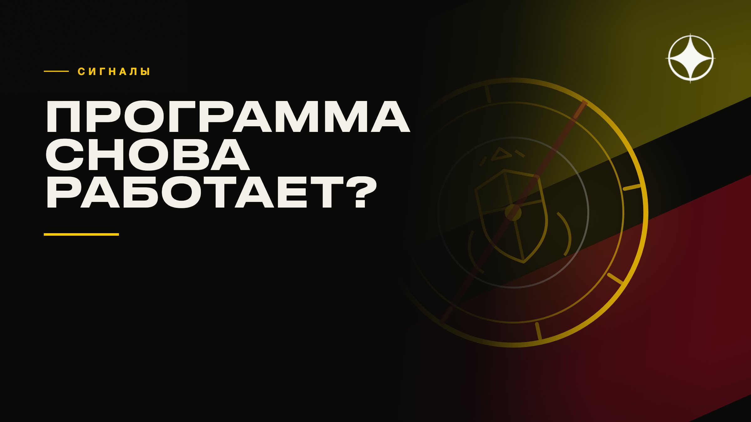 Когда программа «снова заработала»: как распознать новый виток сбора авансов