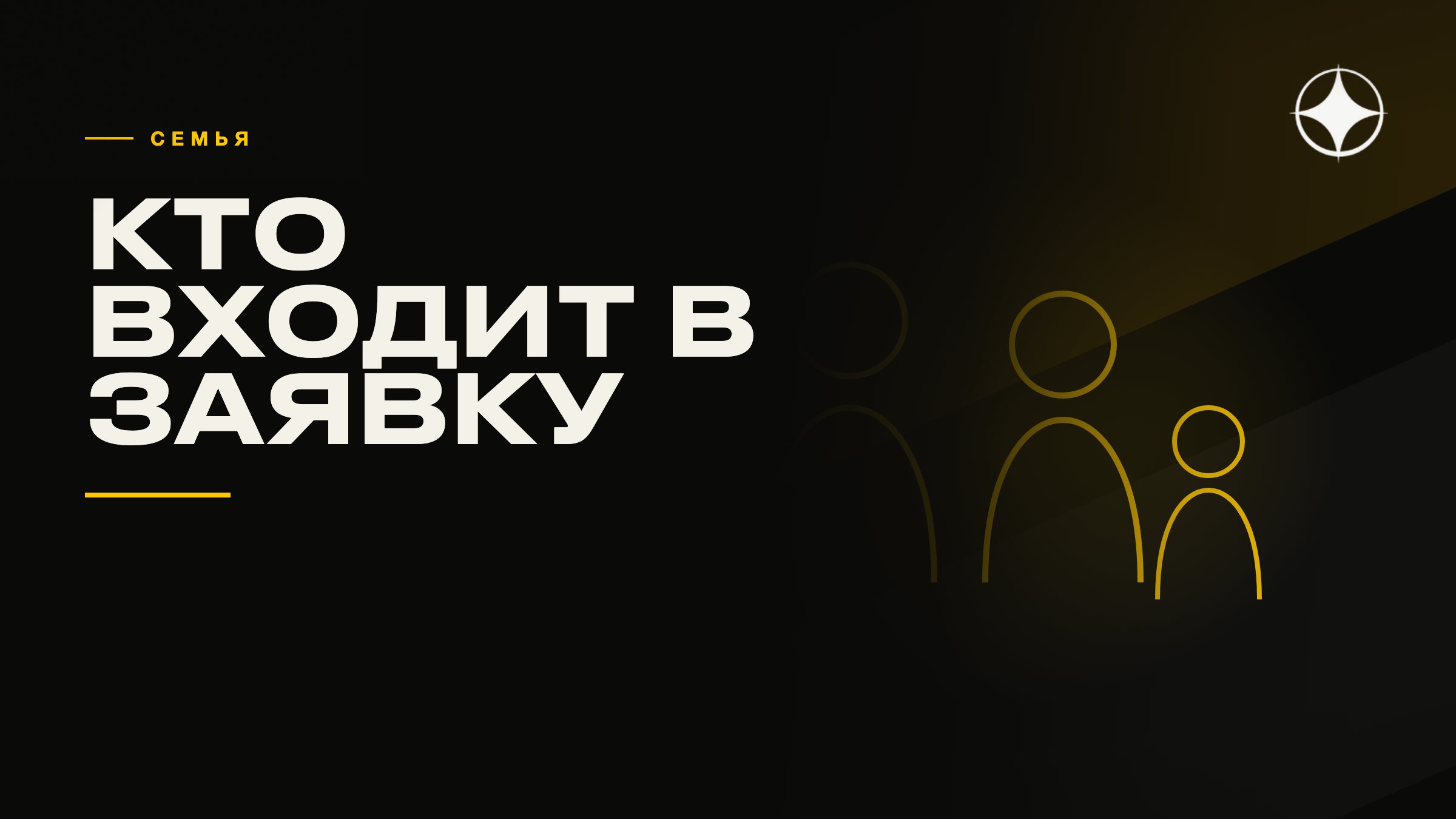 Кто считается семьёй в программах ВНЖ и гражданства