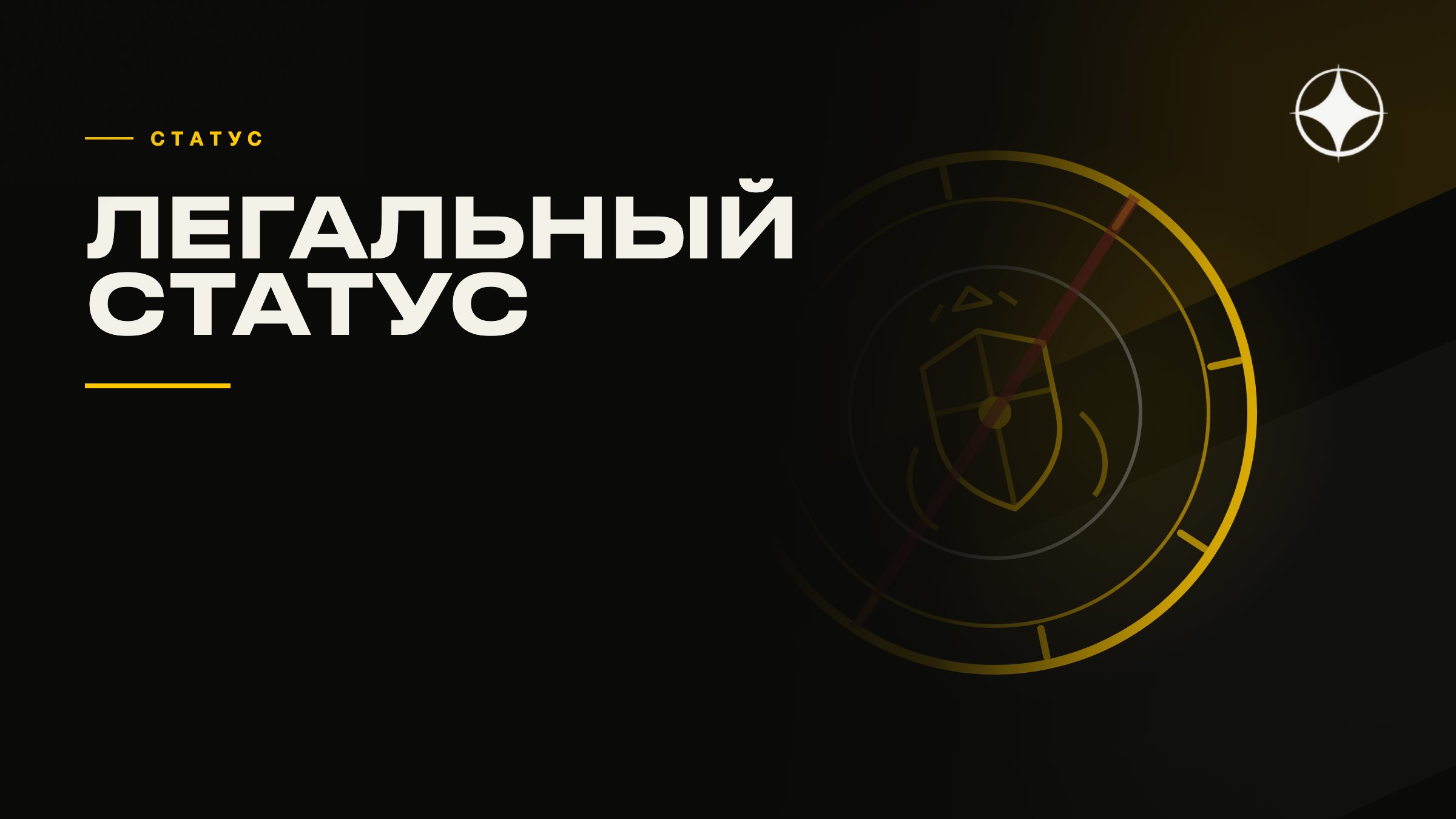 Легальный статус и депортация: почему это важнее, чем сам паспорт