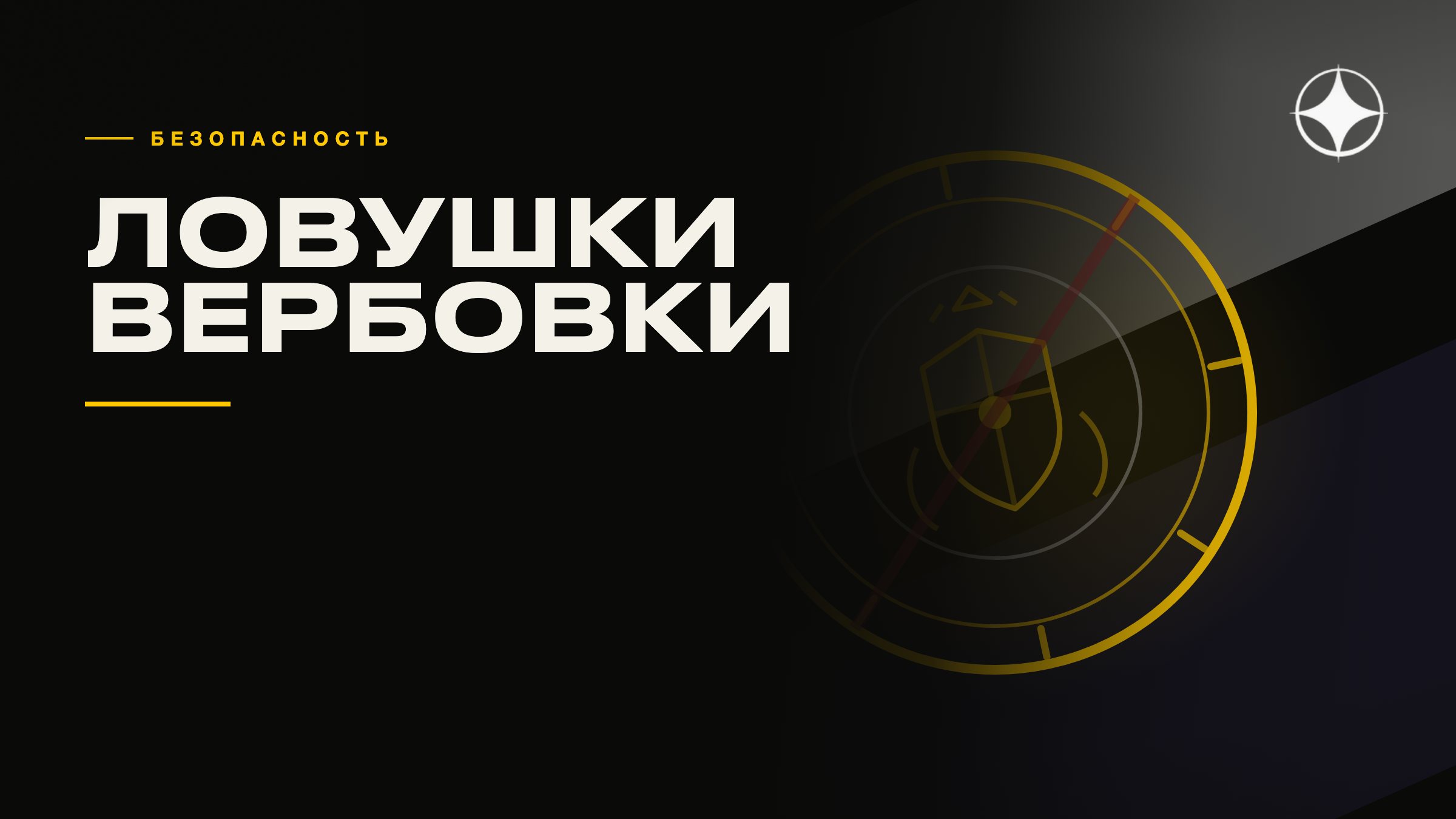 Ловушки трудовой вербовки за рубежом: как выглядят и как их распознать