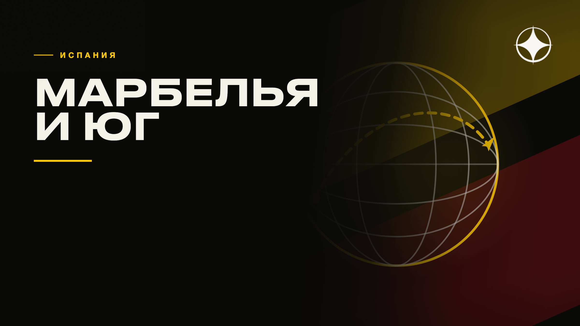 Марбелья и юг Испании: ВНЖ, среда и почему туда переезжают семьи