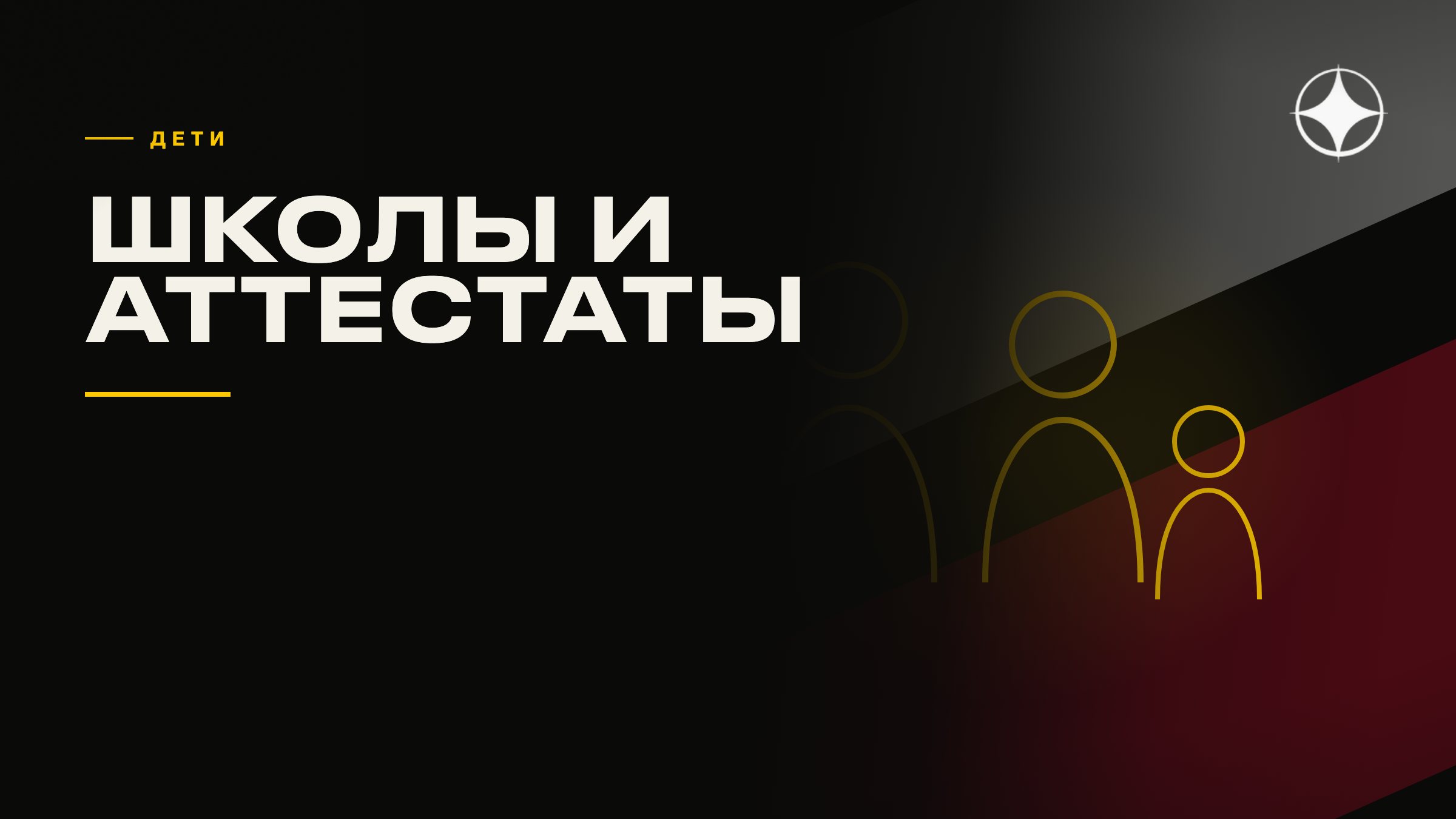 Образование детей за рубежом: школы, аттестаты и поступление