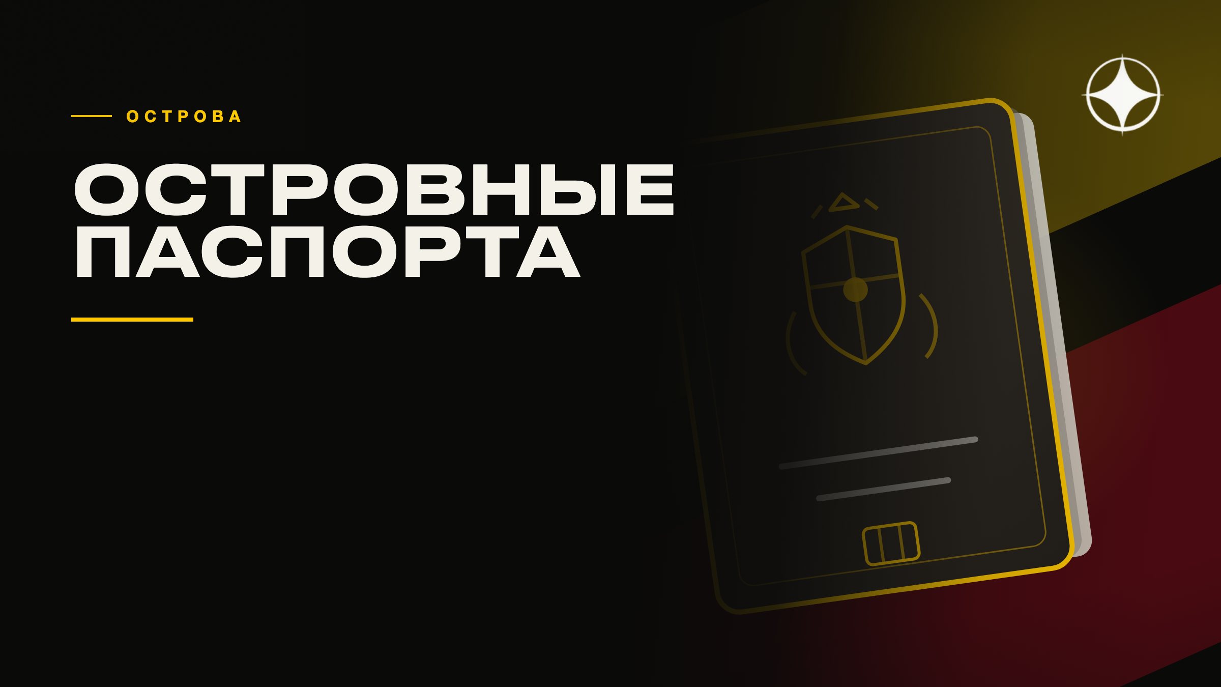 Островные паспорта: как появился этот рынок и что с ним происходит сейчас