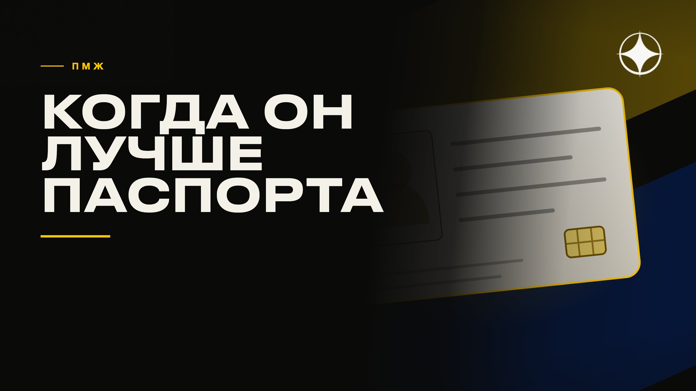ПМЖ: когда постоянный статус лучше гражданства