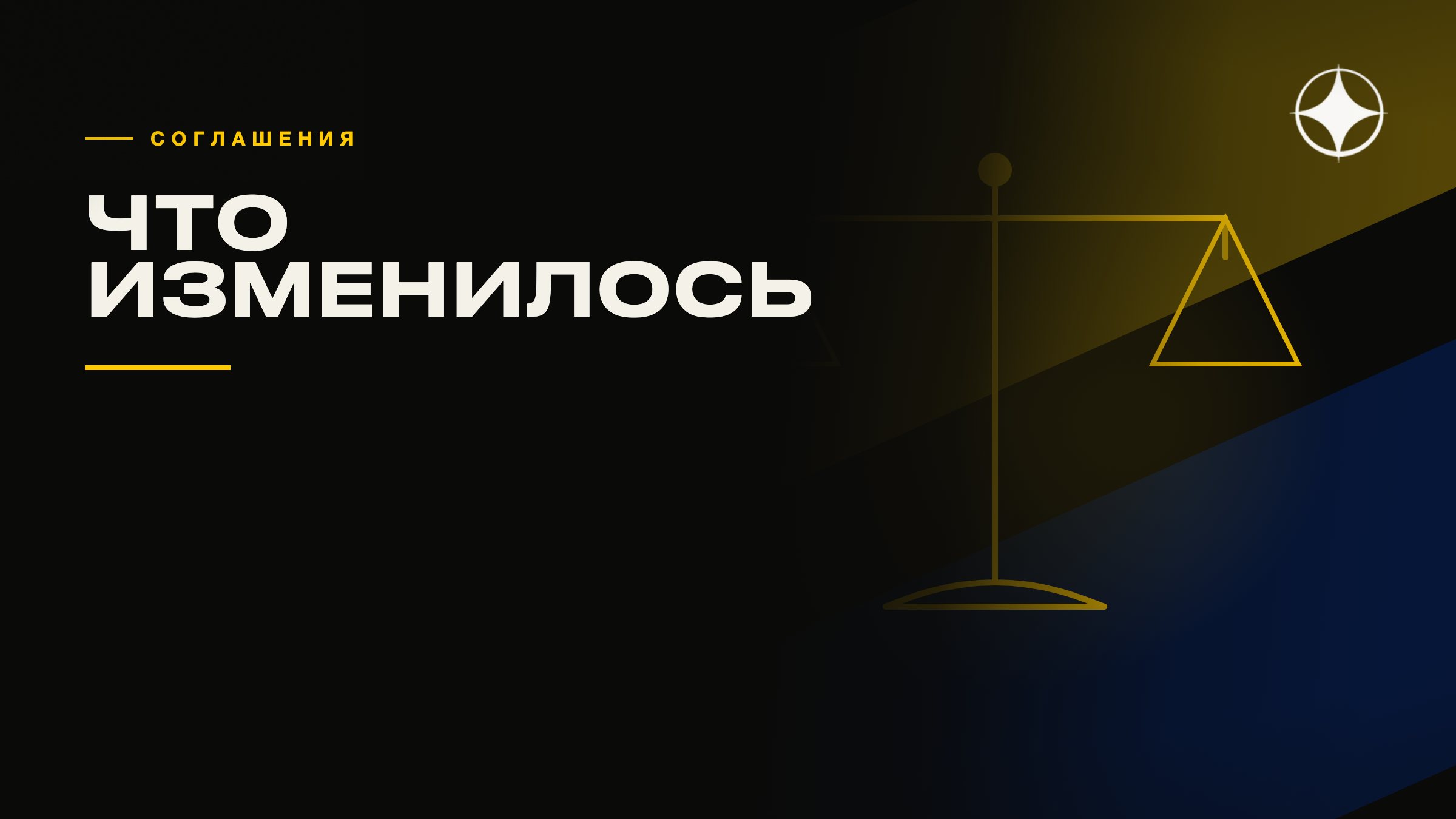 Приостановленные налоговые соглашения: что изменилось