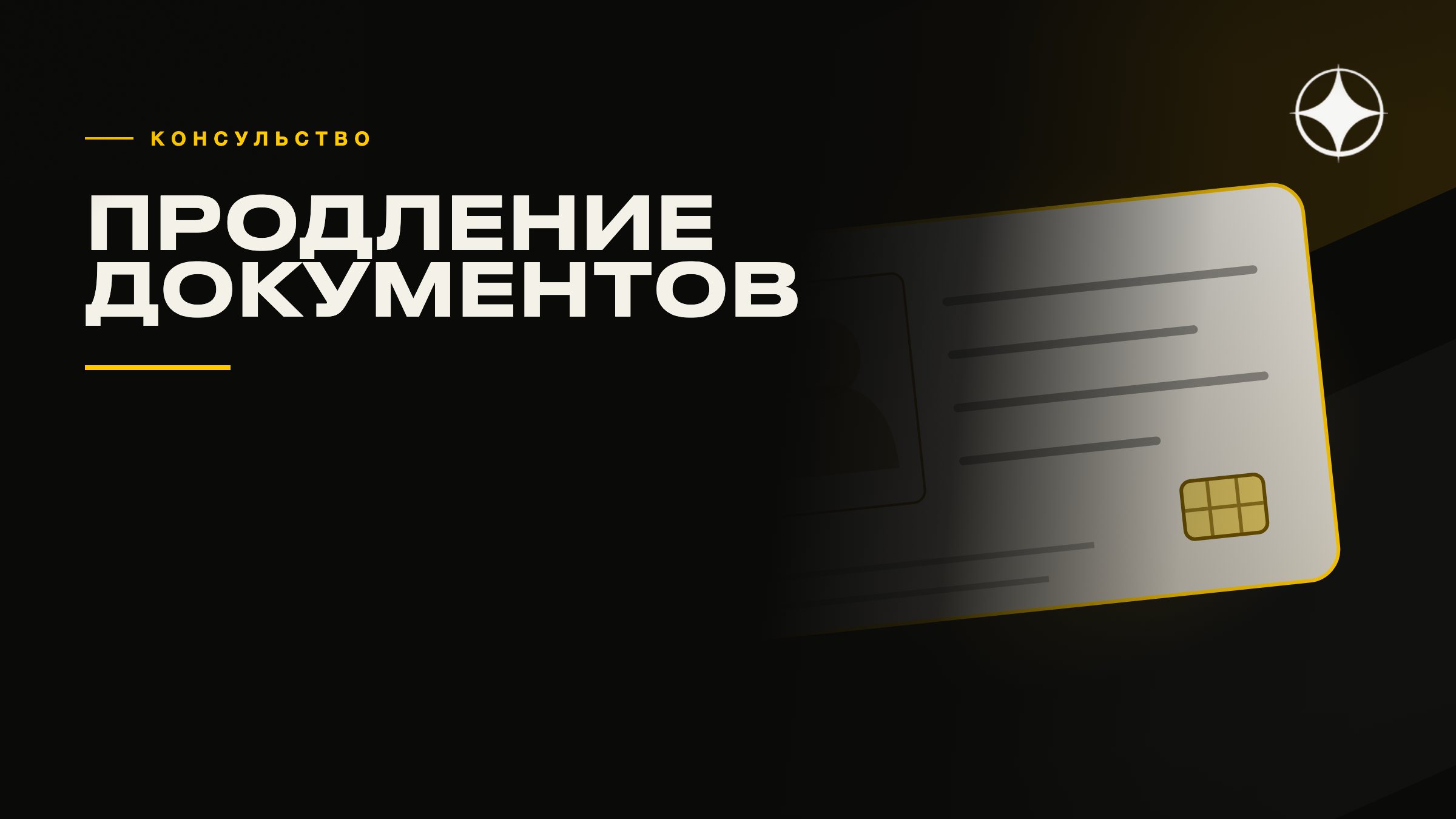 Продление и замена документов за рубежом: как это устроено